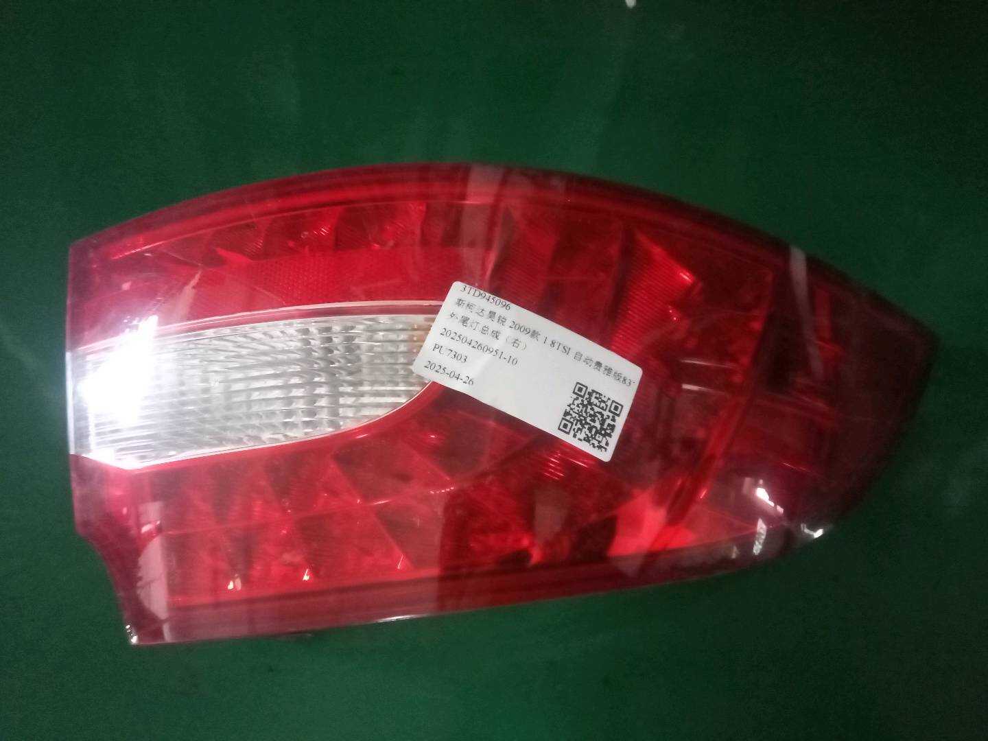 3TD945096 外尾灯总成(右)