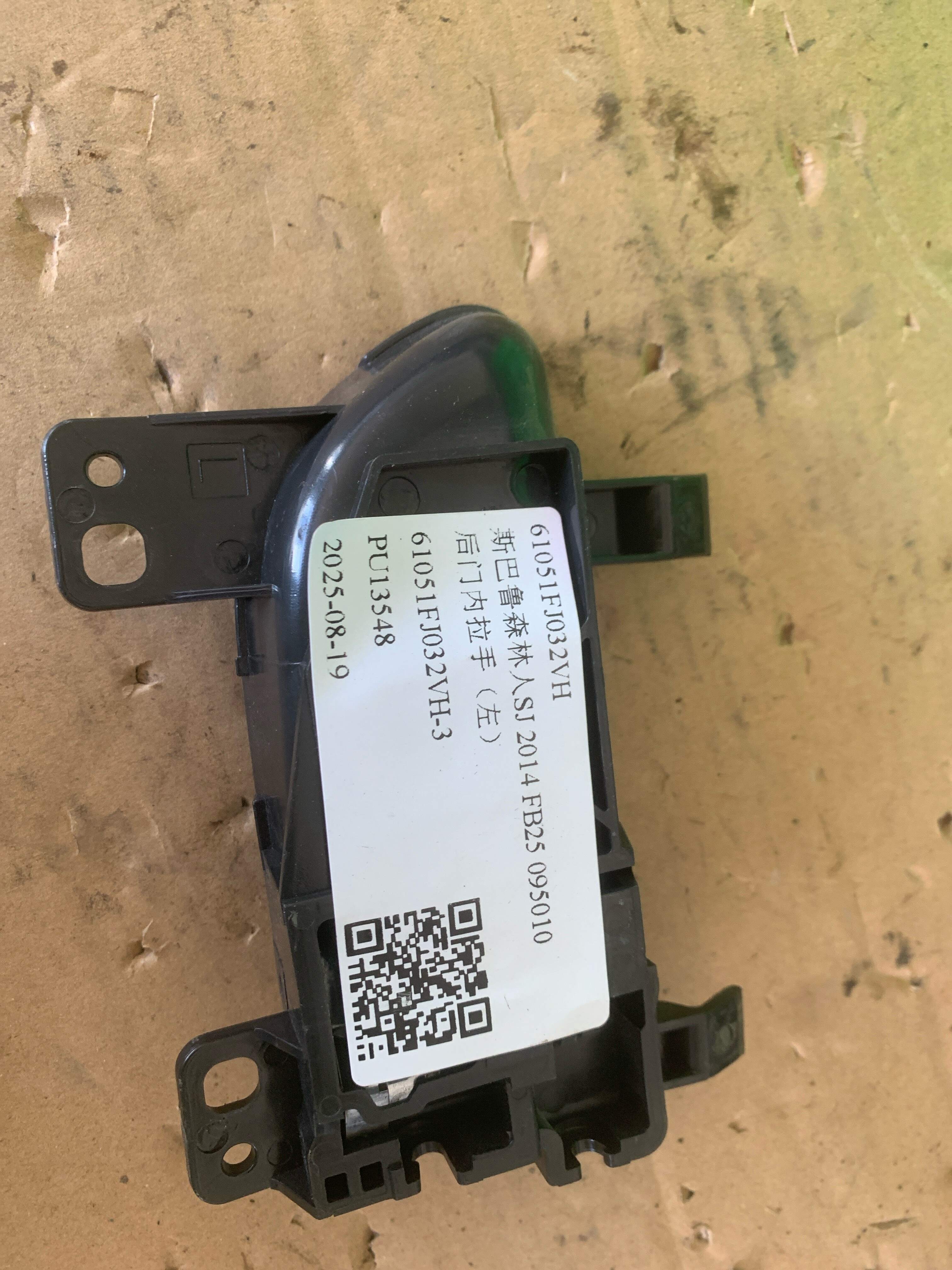 61051FJ032VH 后门内拉手(左)