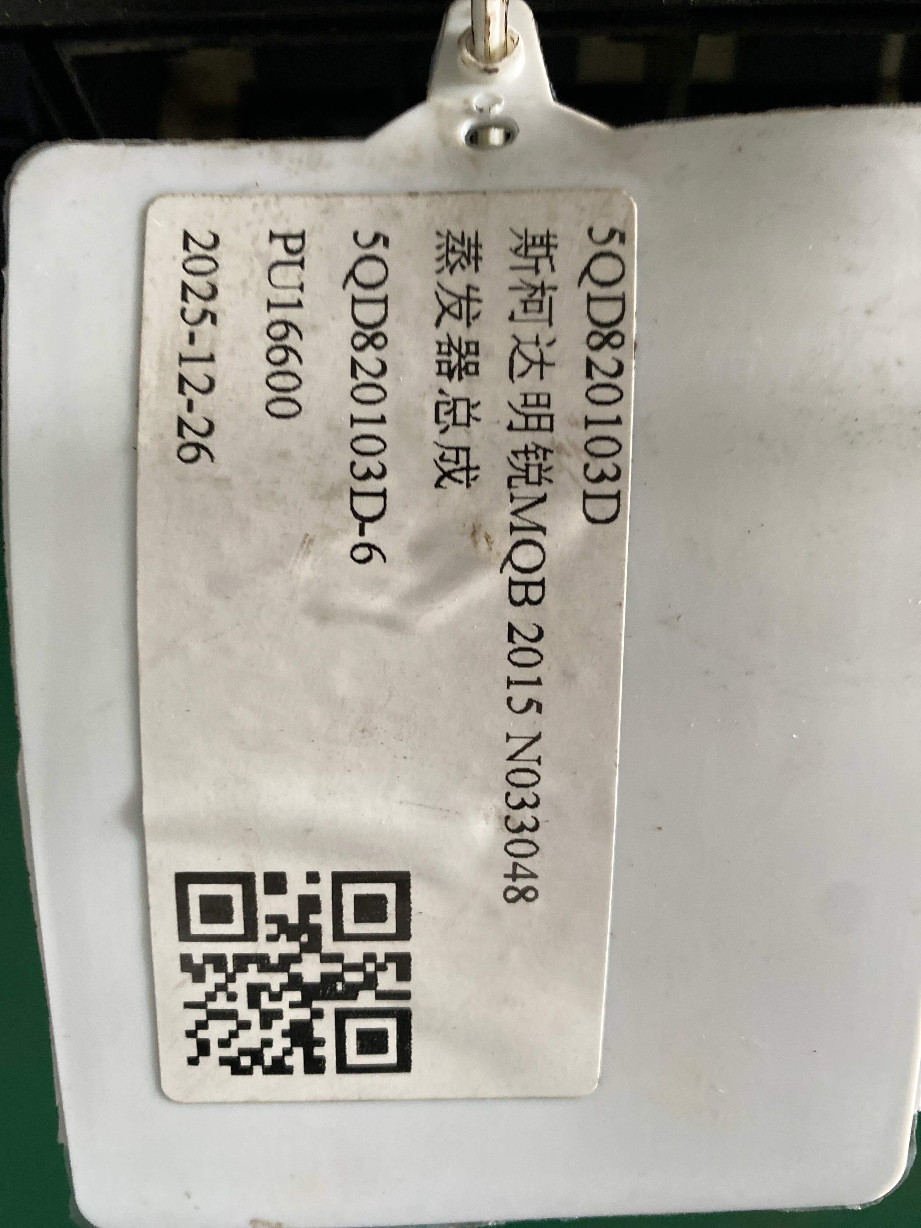 5QD820353B 蒸发器总成
