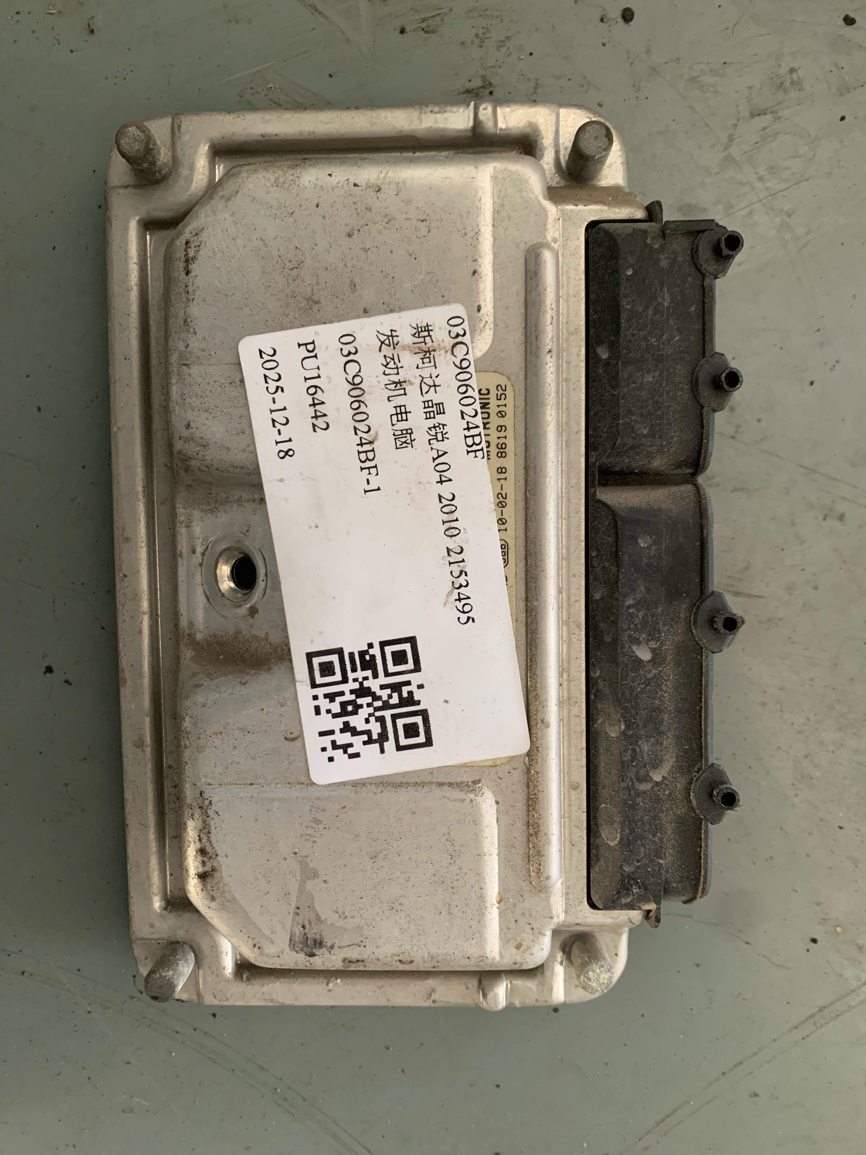 03C906024BF 发动机电脑