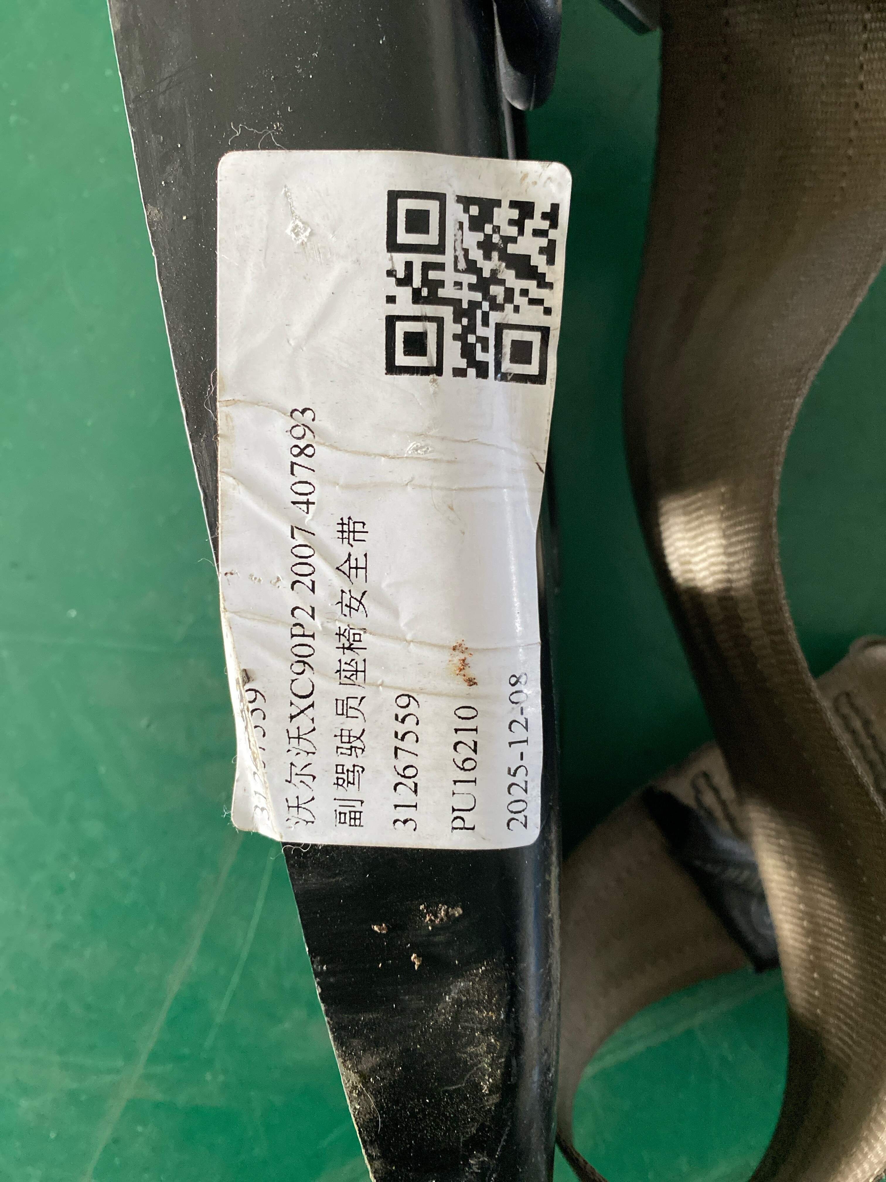 31267559 副驾驶员座椅安全带