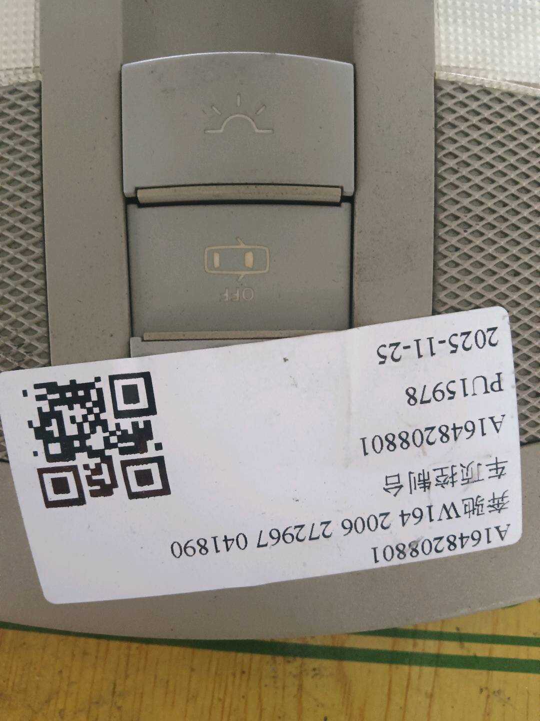 A1648208801 车顶控制台