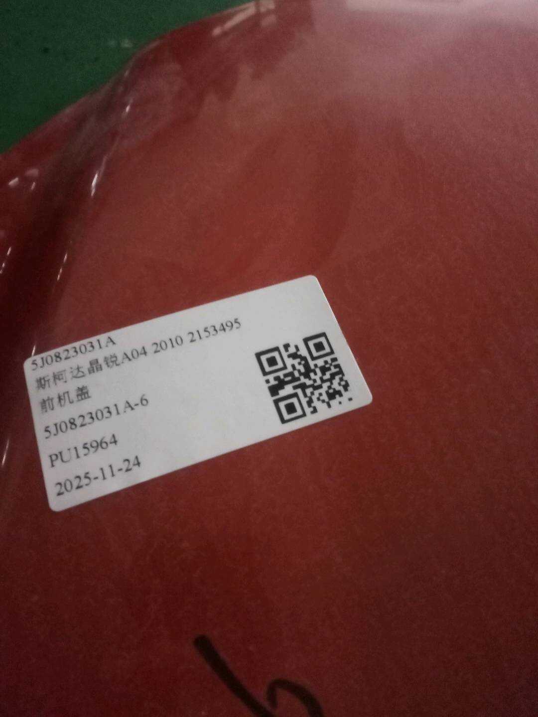 5J0823031A 前机盖总成
