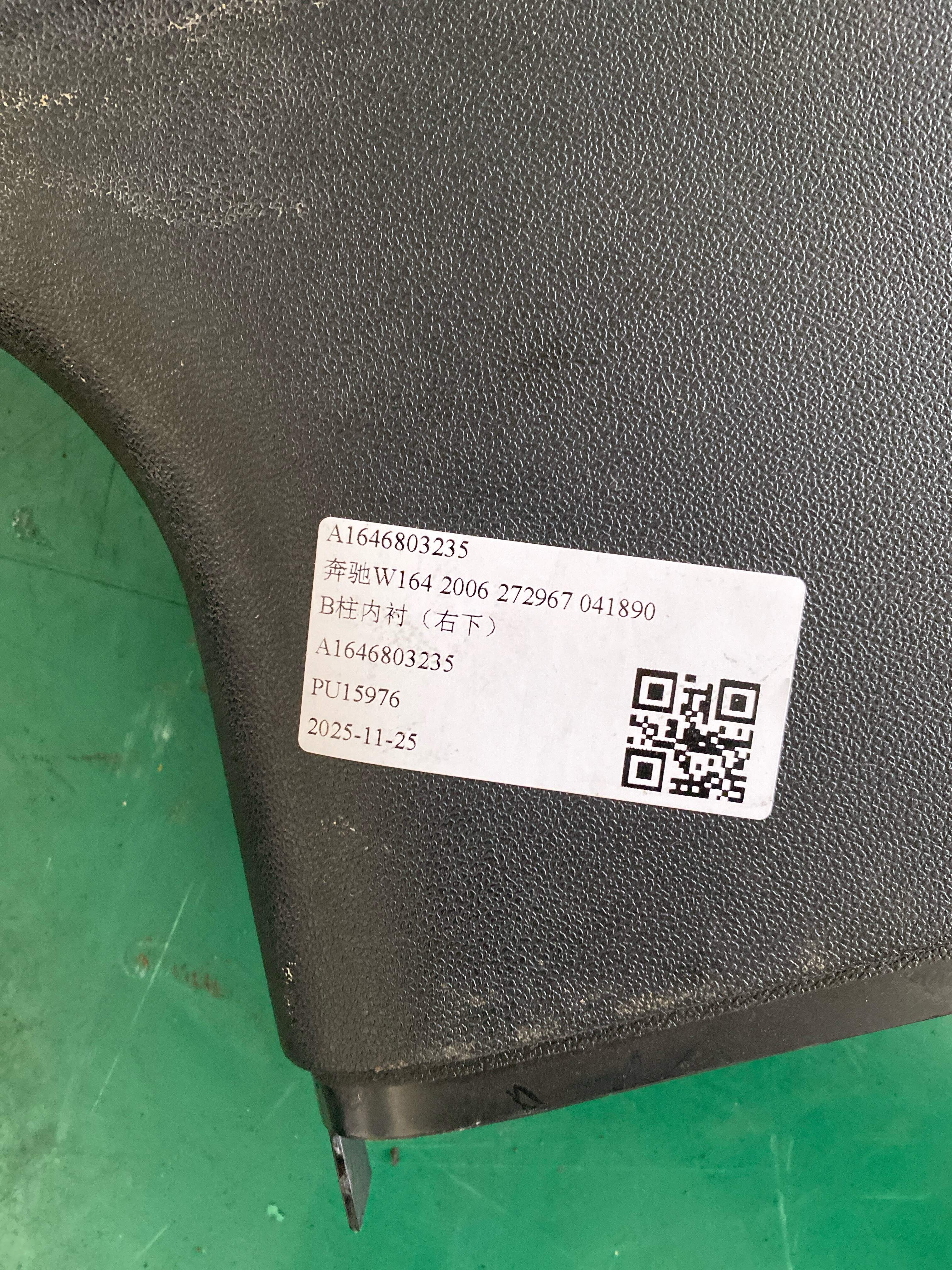 A1646803235 B柱内衬(右下)