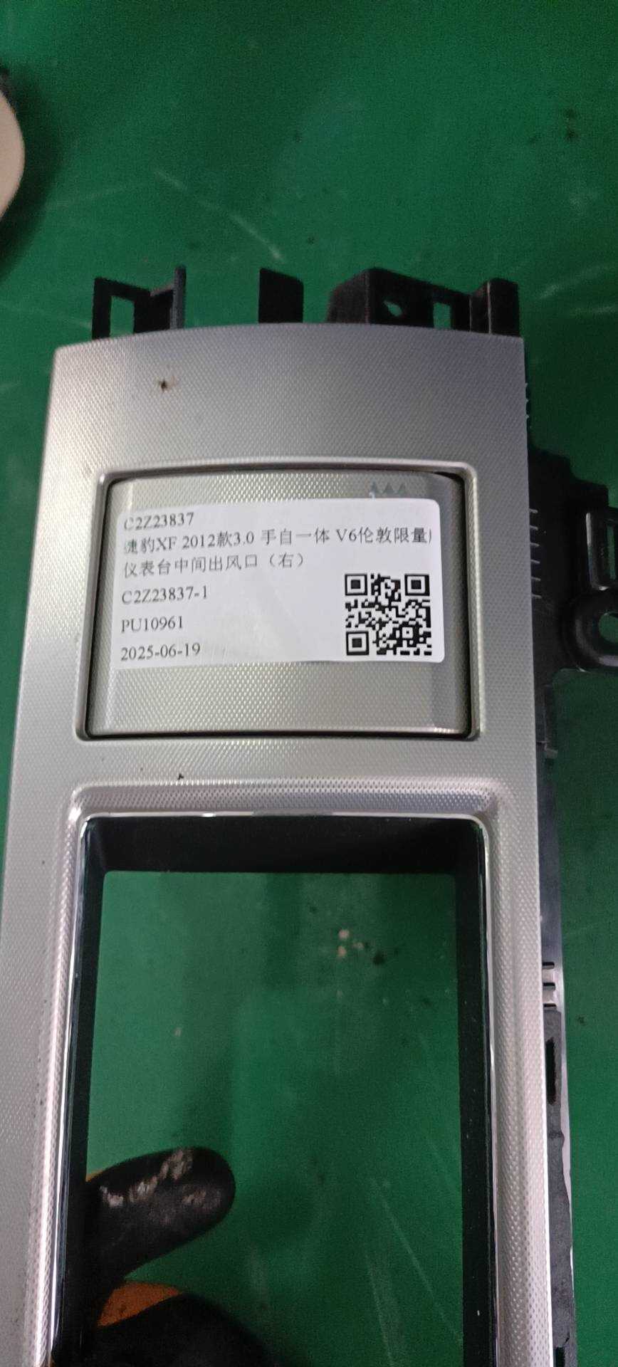 C2Z23837 仪表台中间出风口（右）