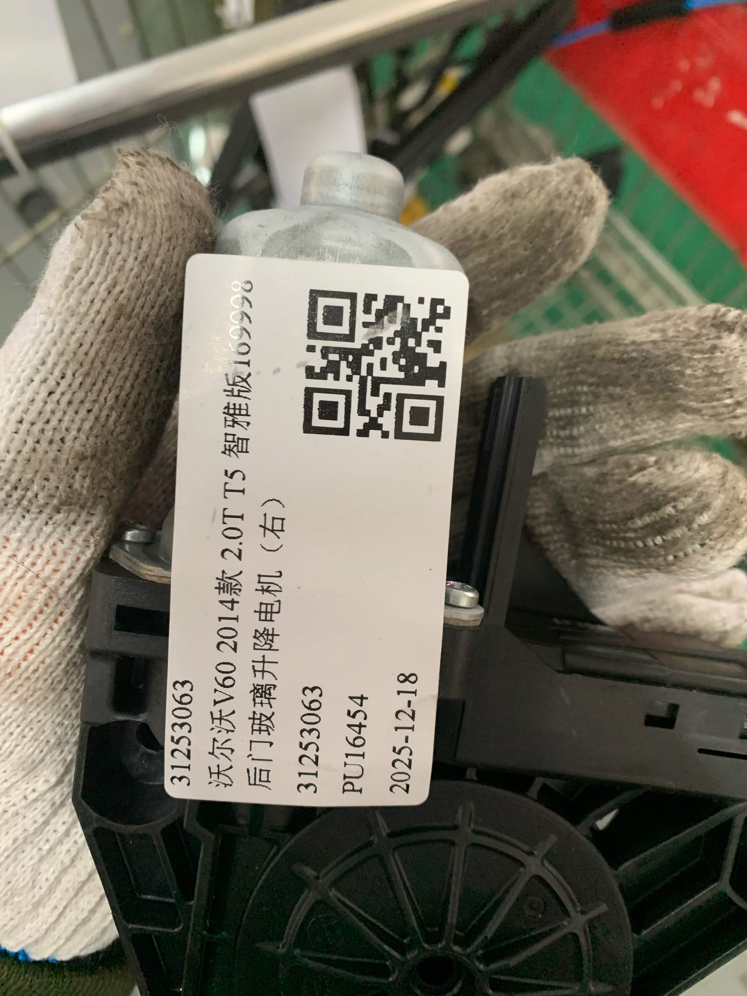 31253063 后门玻璃升降电机(右)
