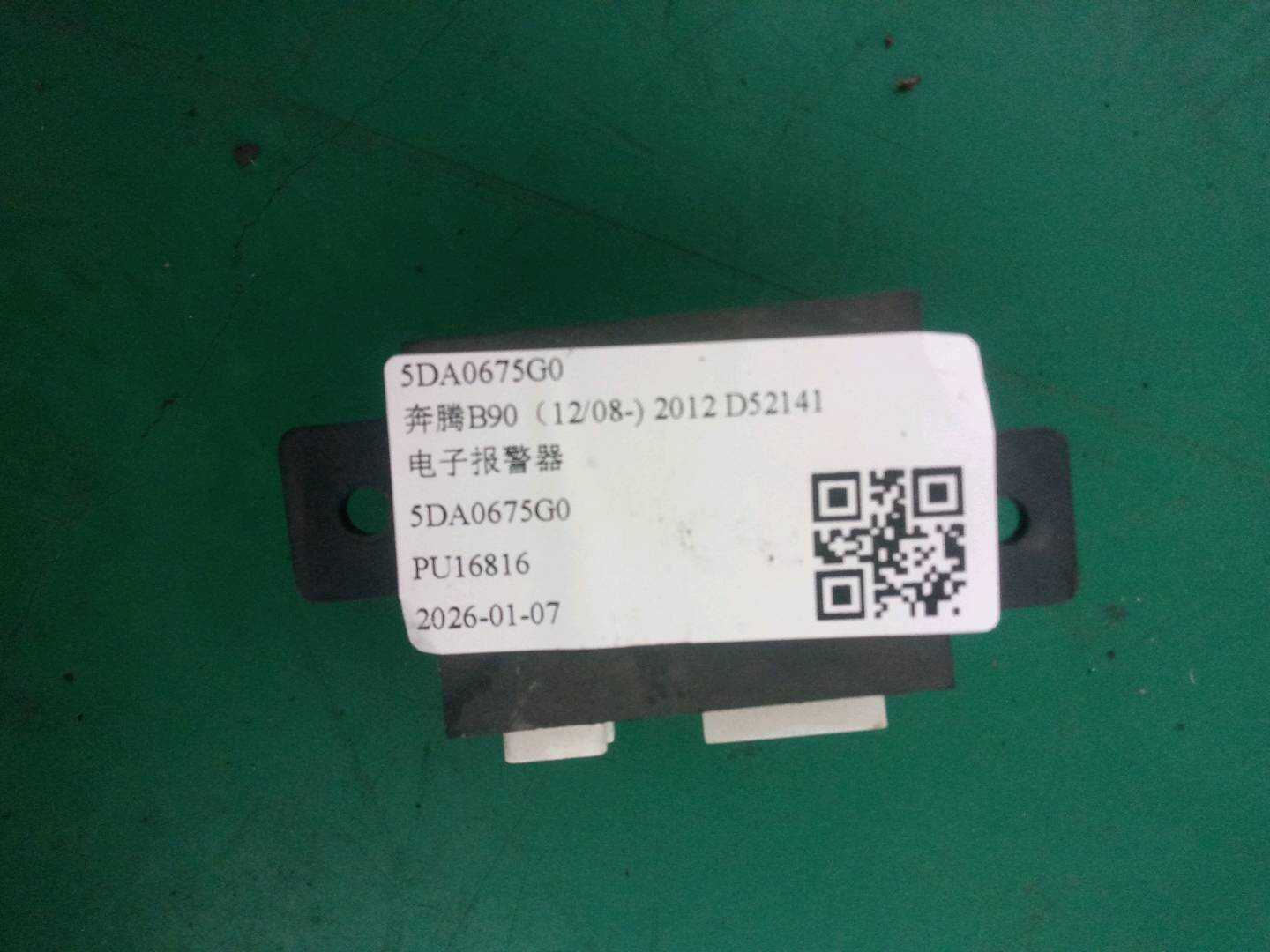 5DA0675G0 电子报警器