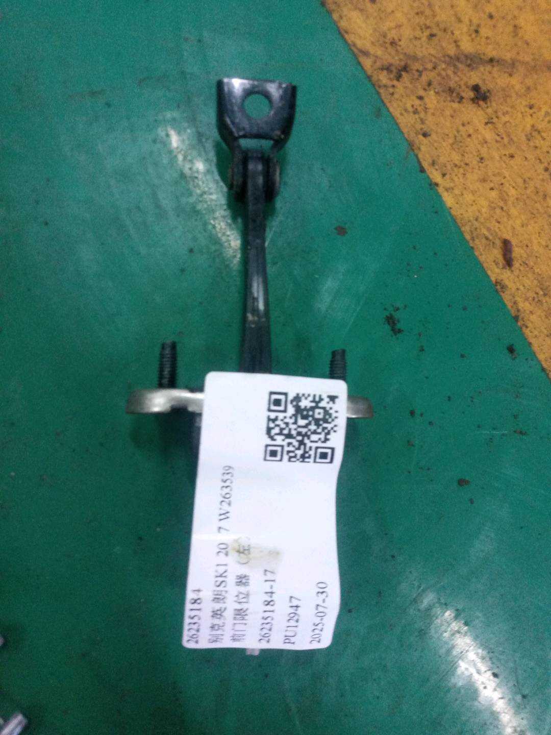 26235184 前门限位器（左）