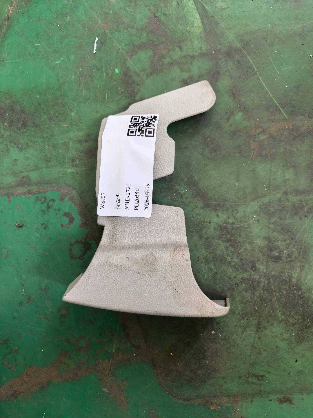 A2519183330 护盖