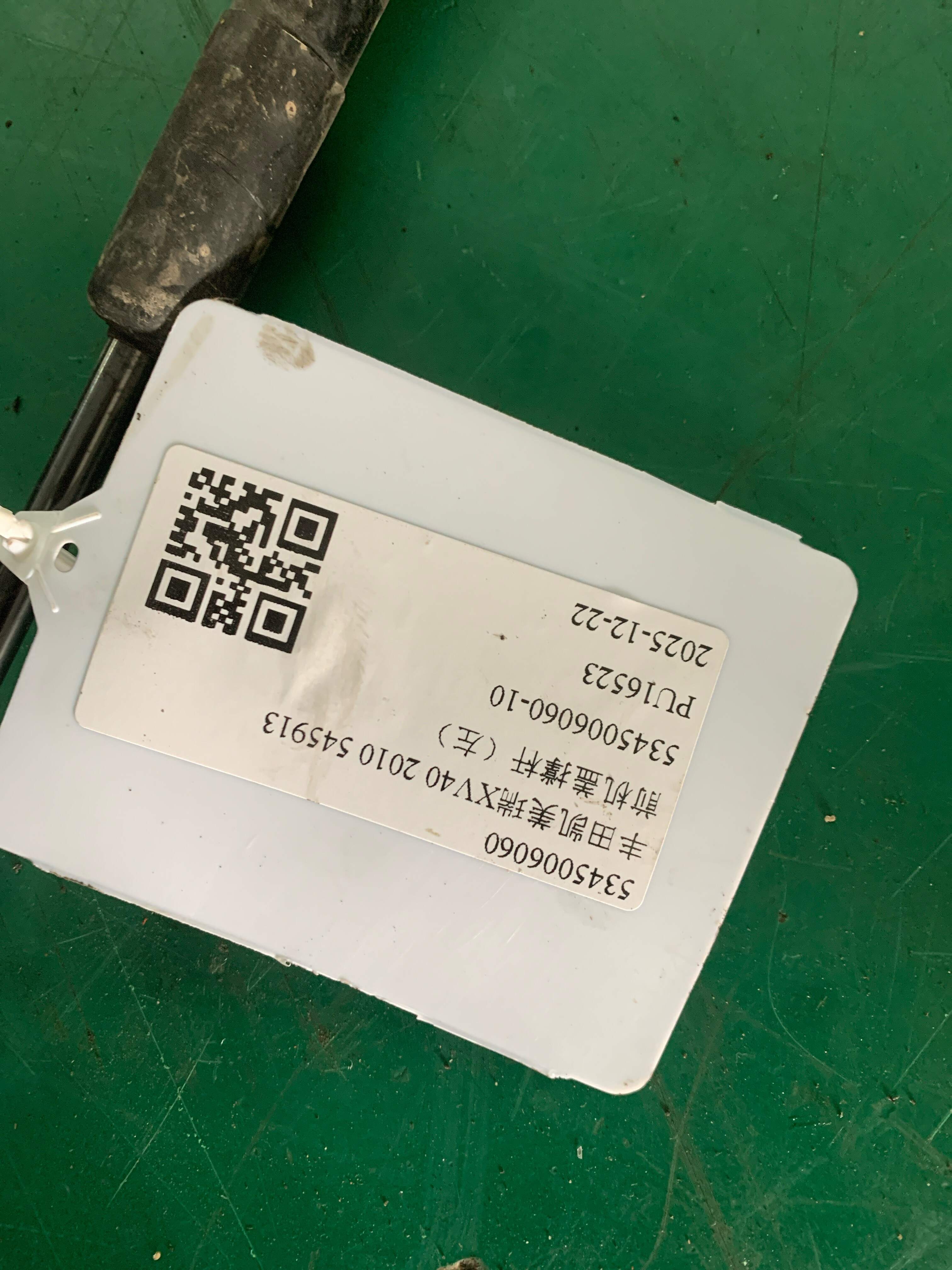 5345006060 前机盖撑杆（左）