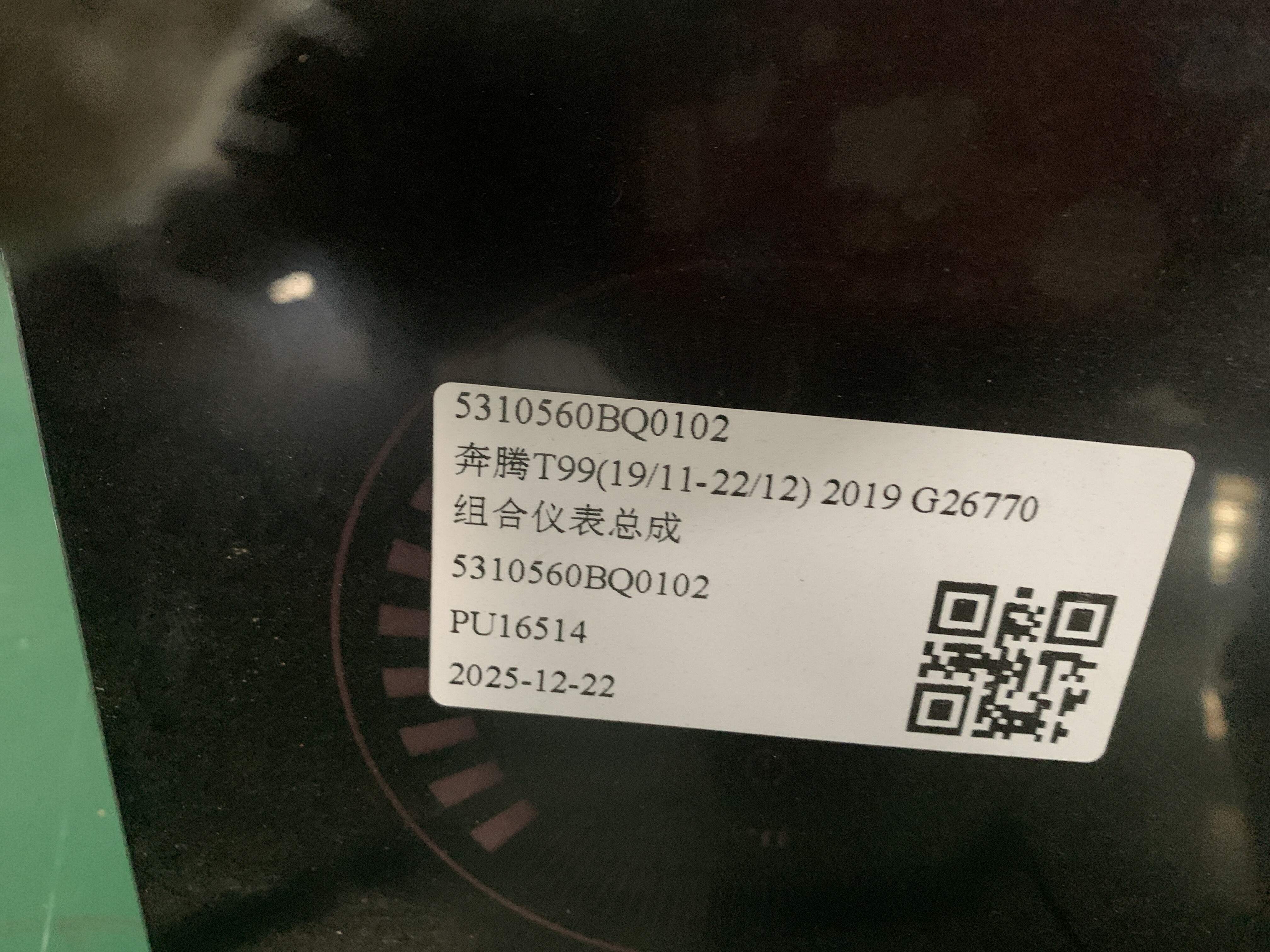 5310560BQ0102 组合仪表总成