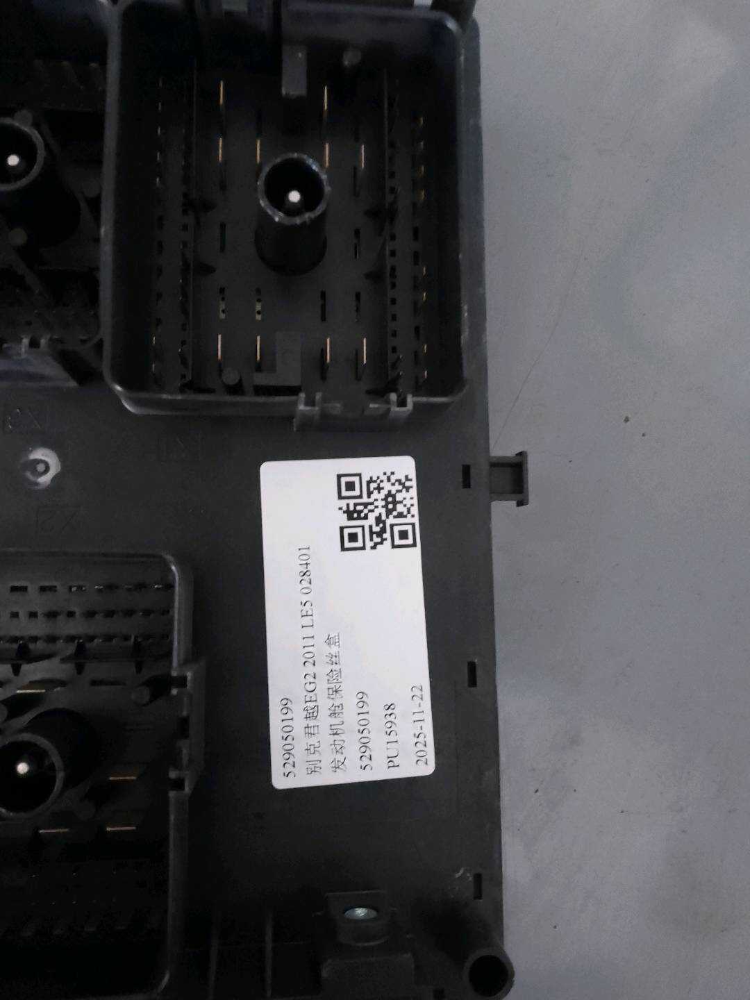 529050199 发动机舱保险丝盒