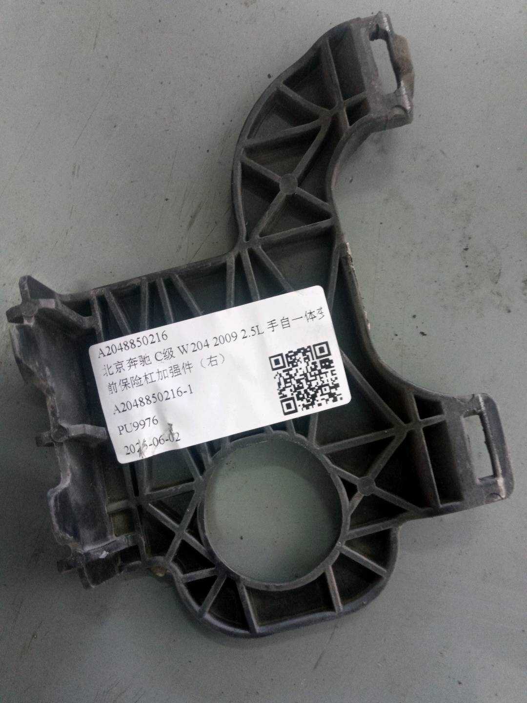 A2048850216 前保险杠加强件（右）