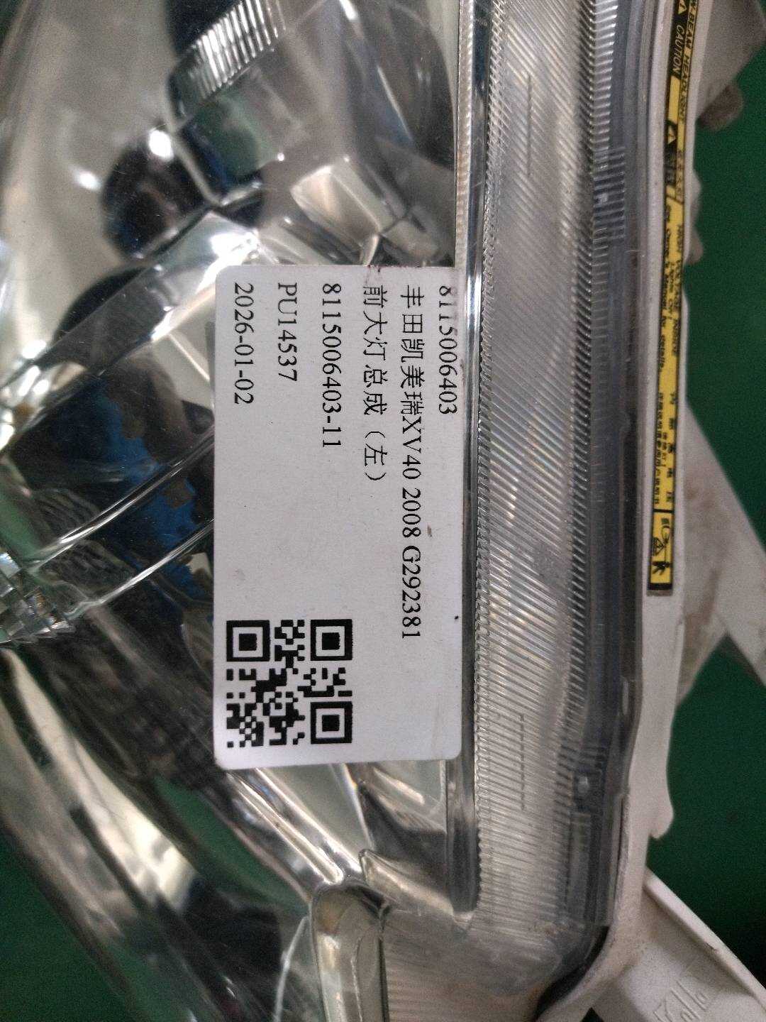 8115006403 前大灯总成(左)
