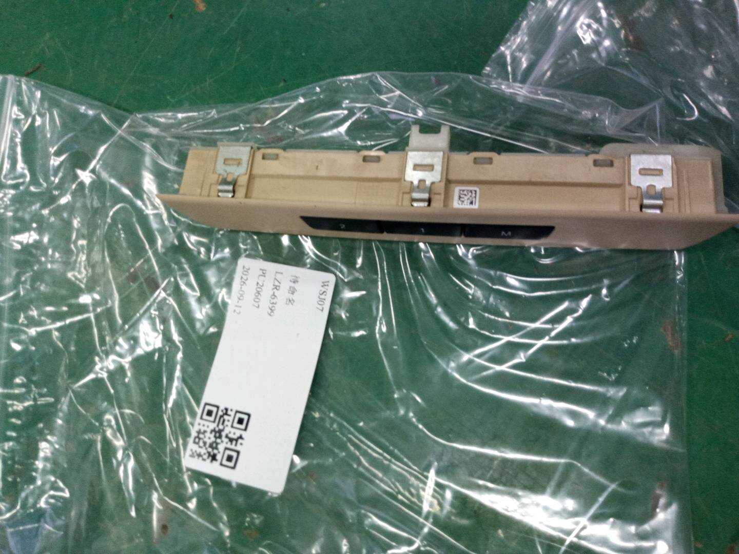 61319361171 前座椅记忆开关