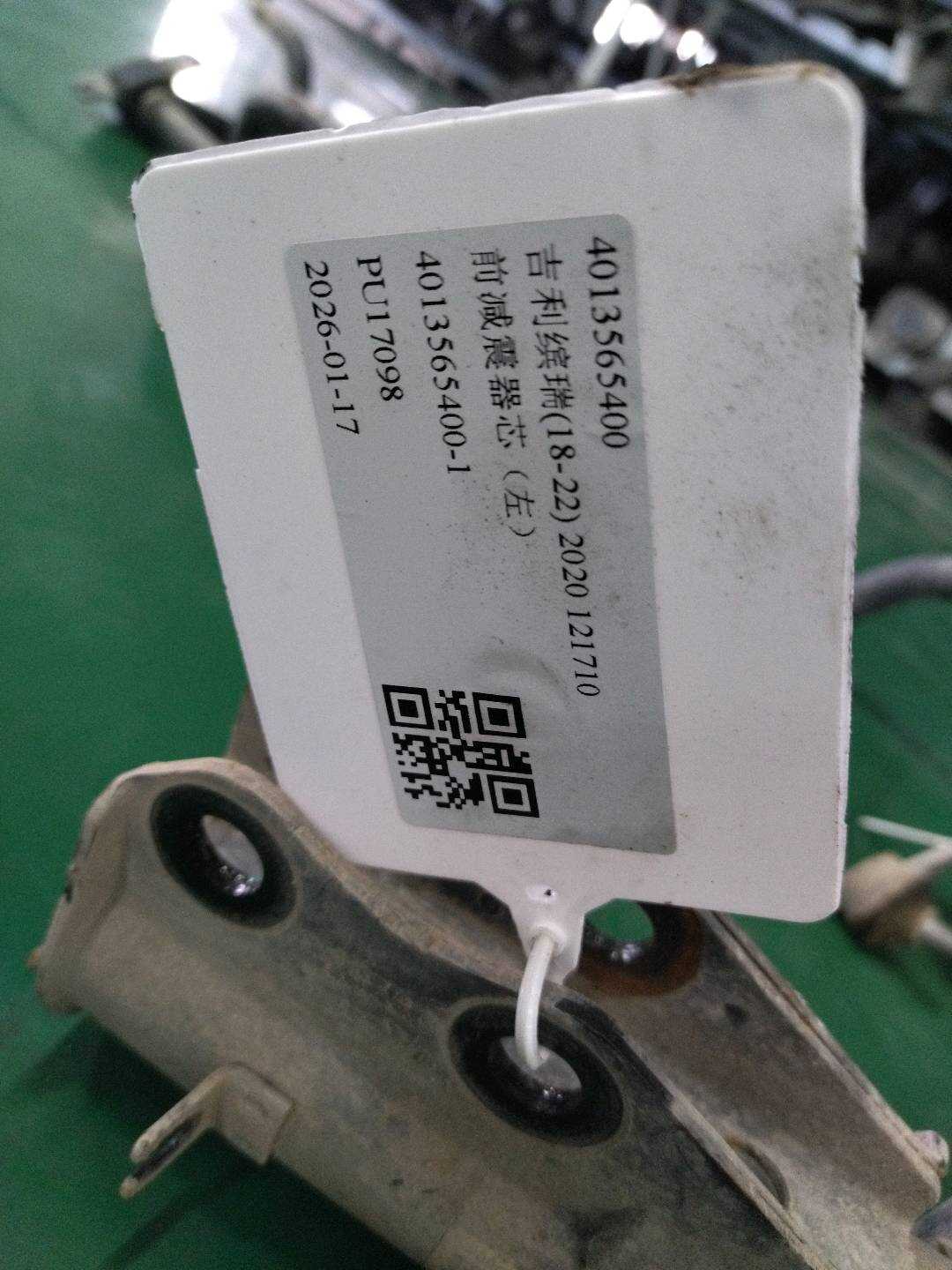 4013565400 前减震器芯(左)