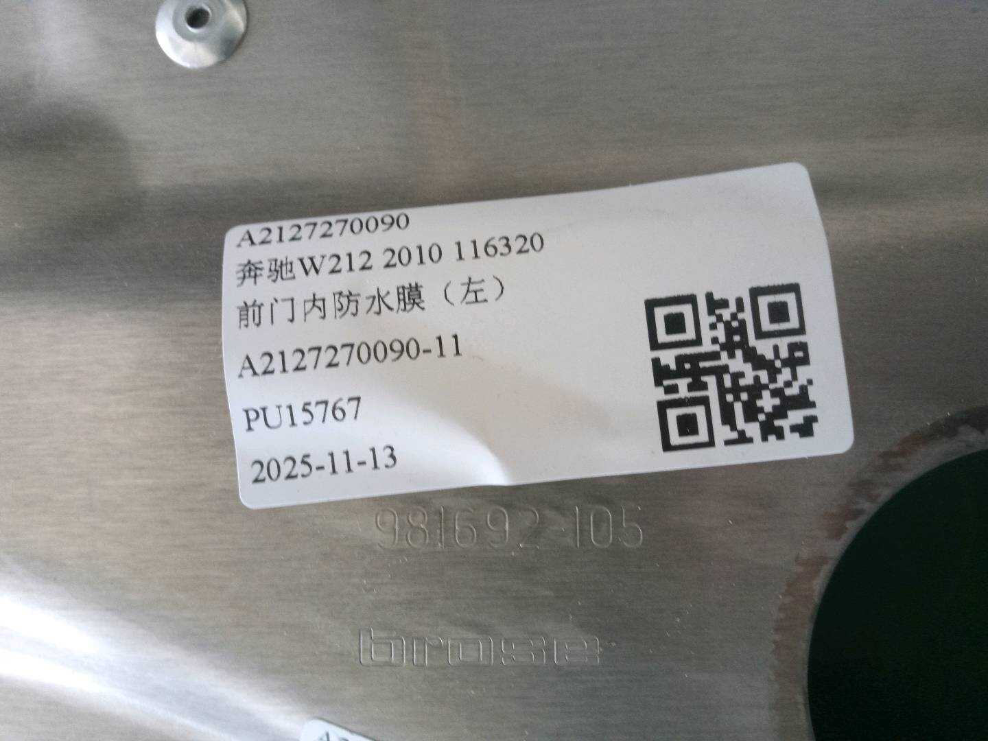 A2127270090 前门内防水膜(右)