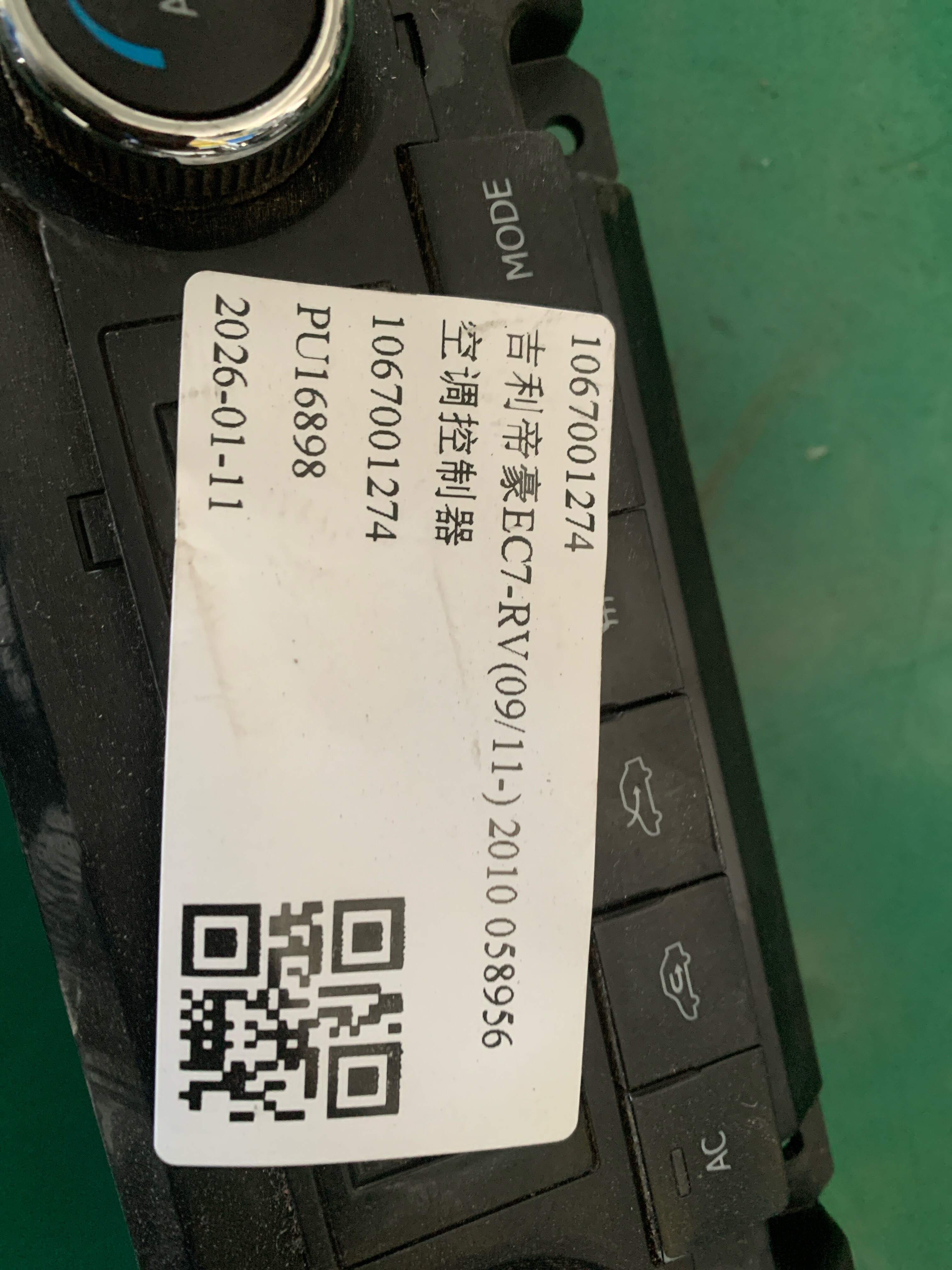 1067001274 空调控制器