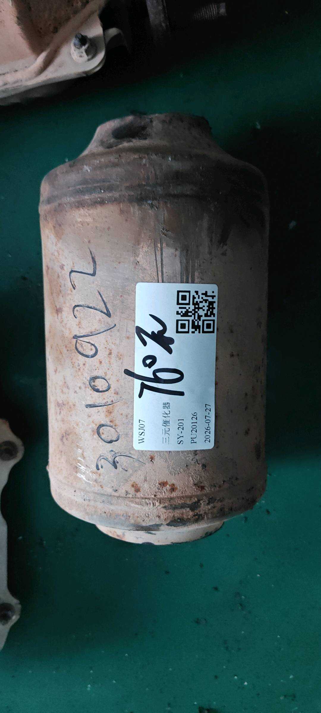 L3C0253059EP 三元催化器
