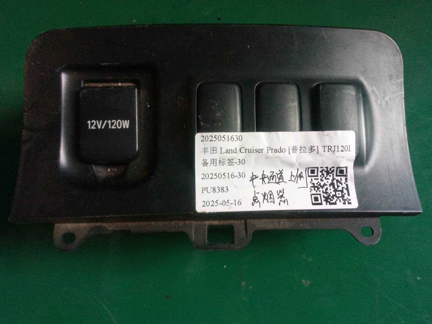8550028050 中央通道上侧点烟器