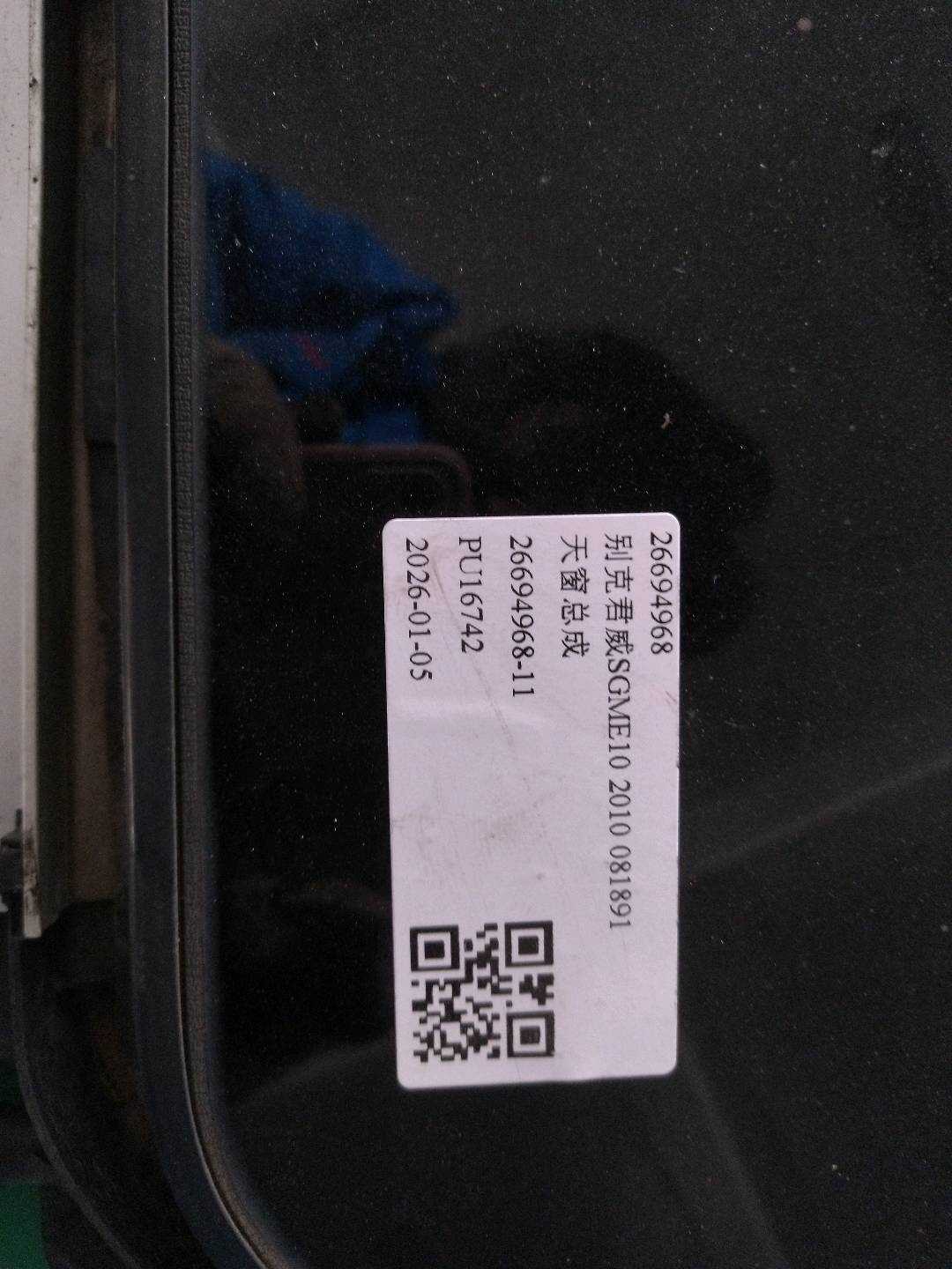 26694968 天窗总成