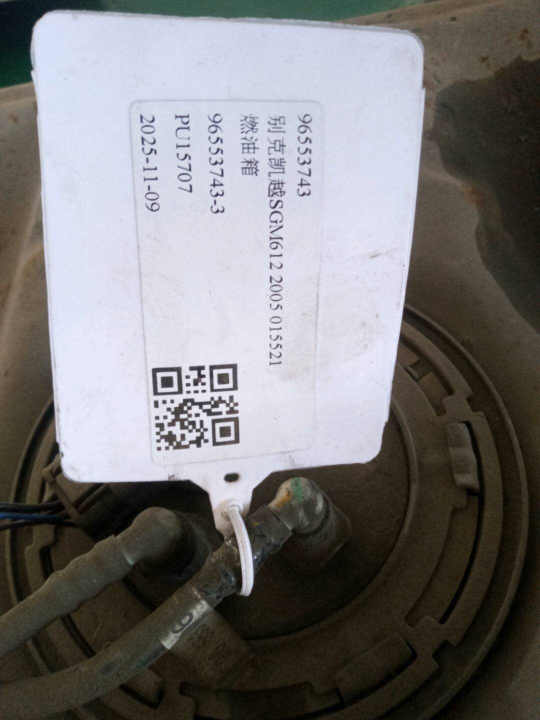 96553743 燃油箱总成