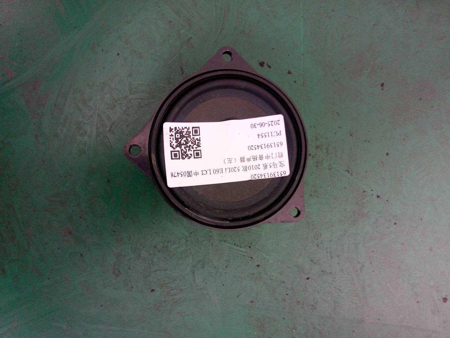 65139134520 前门中音扬声器（右）