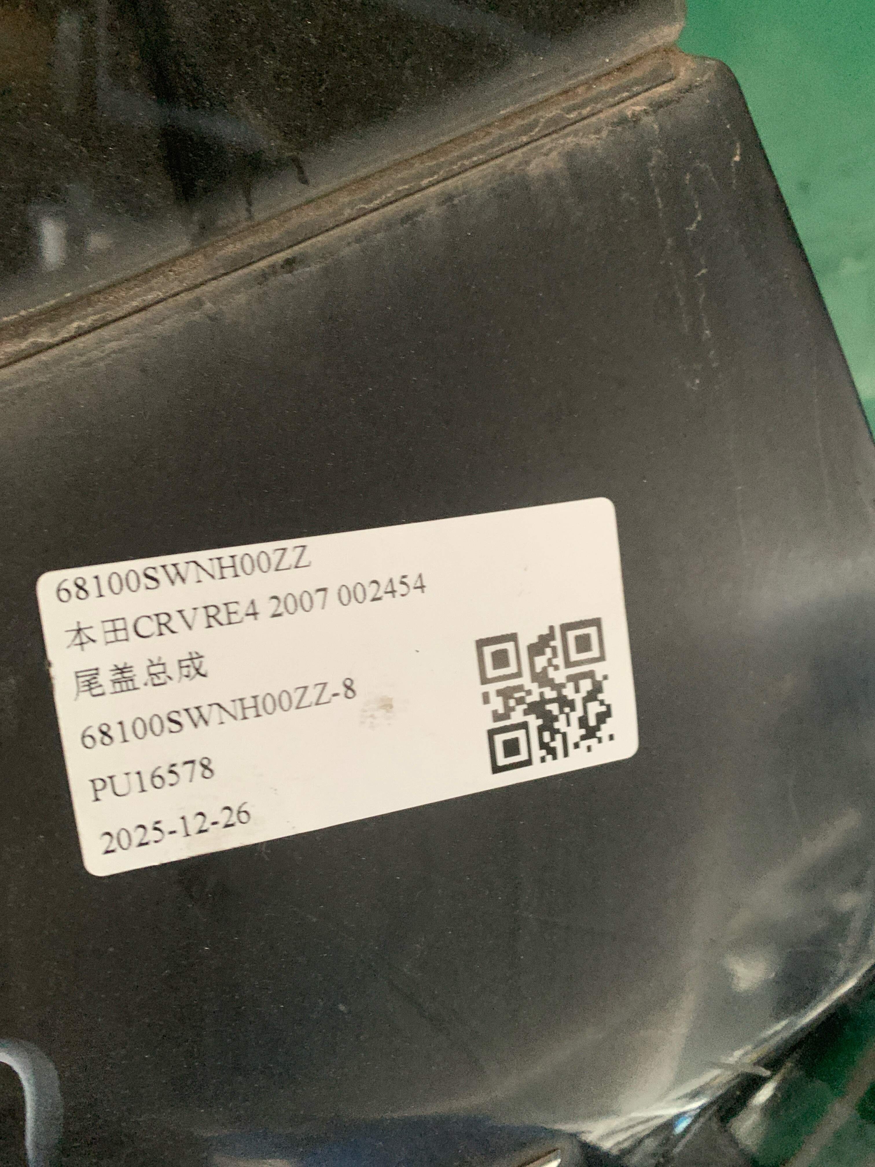 68100SWNH00ZZ 尾盖总成