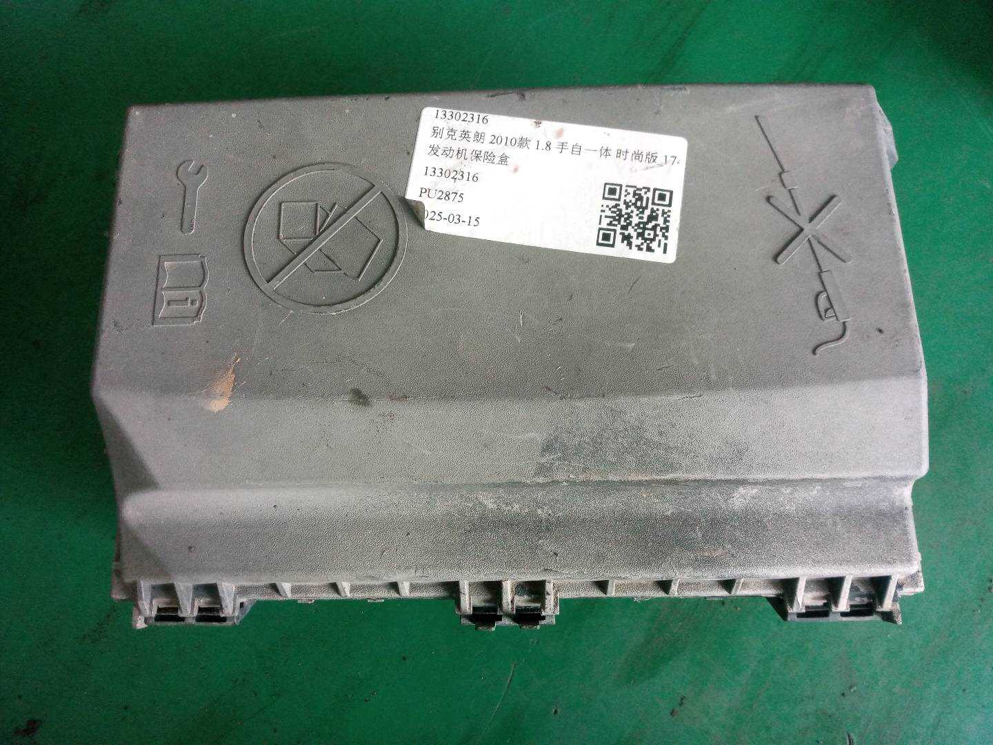 13302316 发动机保险盒