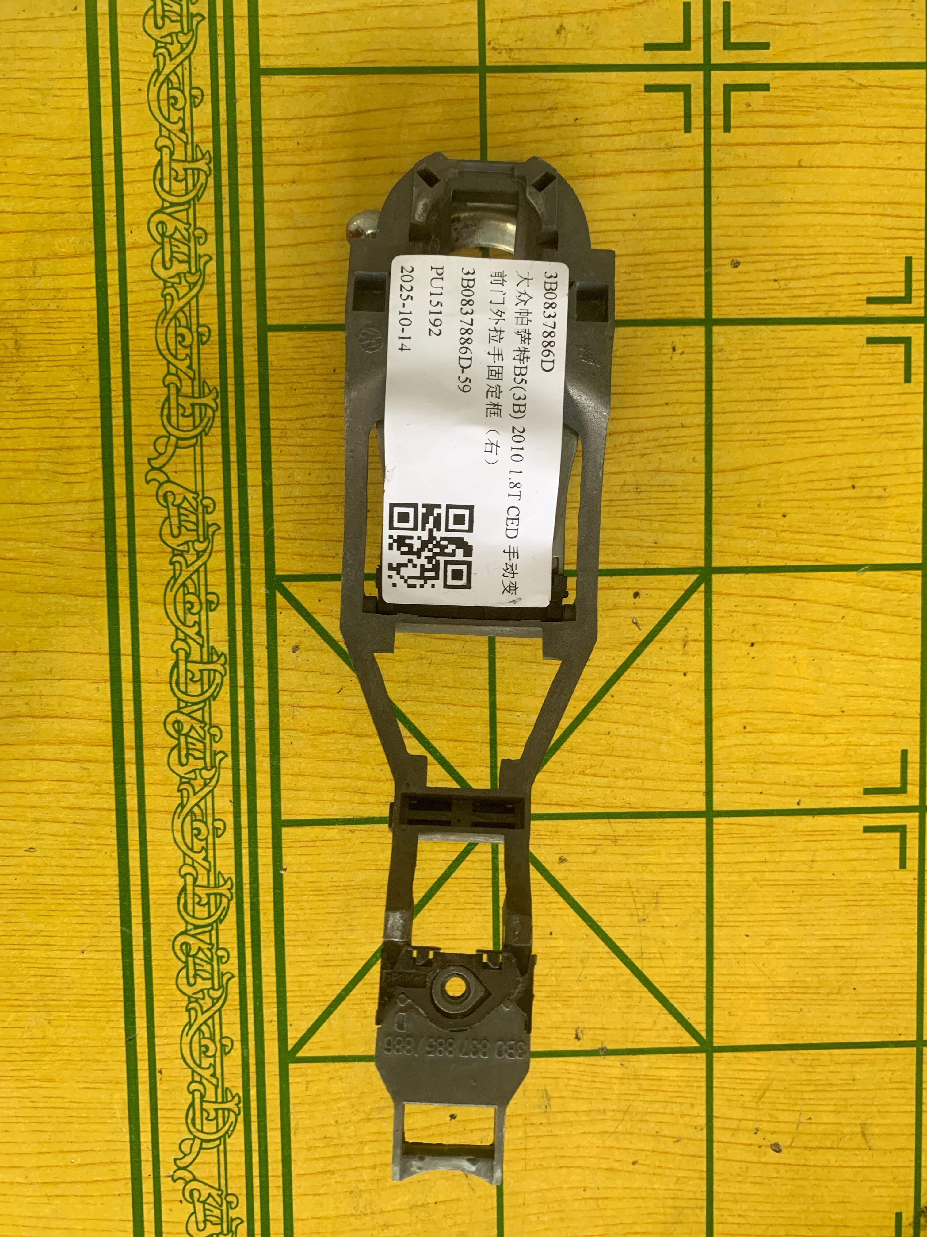 3B0837886D 前门外拉手固定框(右)