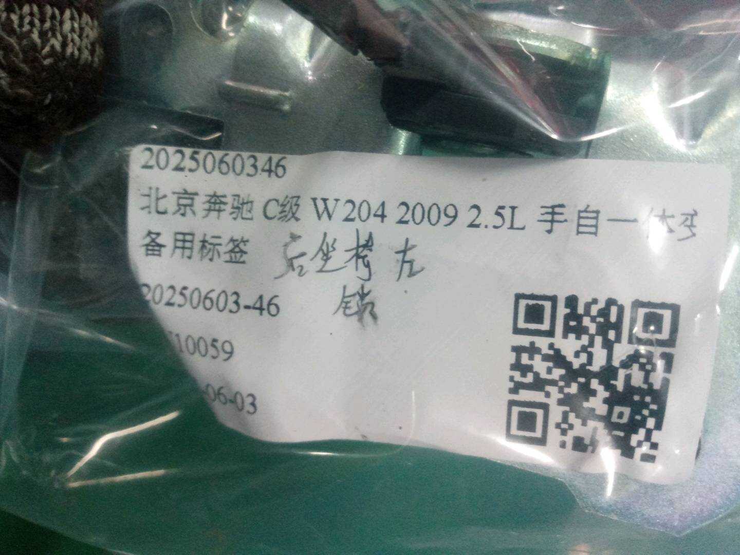 2025060346 后座椅锁左