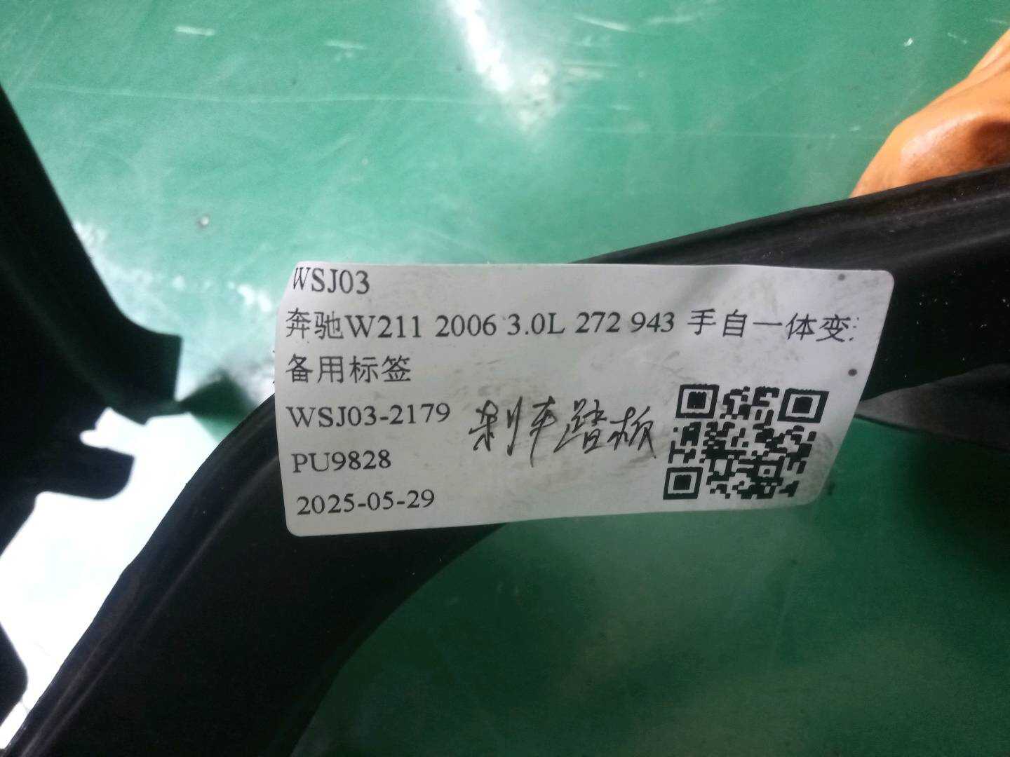 A2112901818 刹车踏板