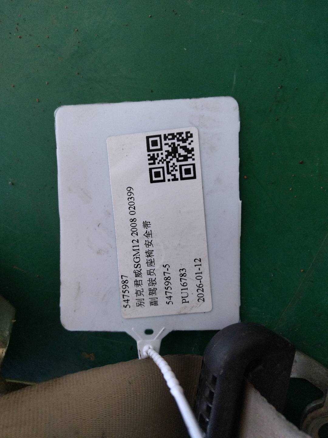 5475987 副驾驶员座椅安全带