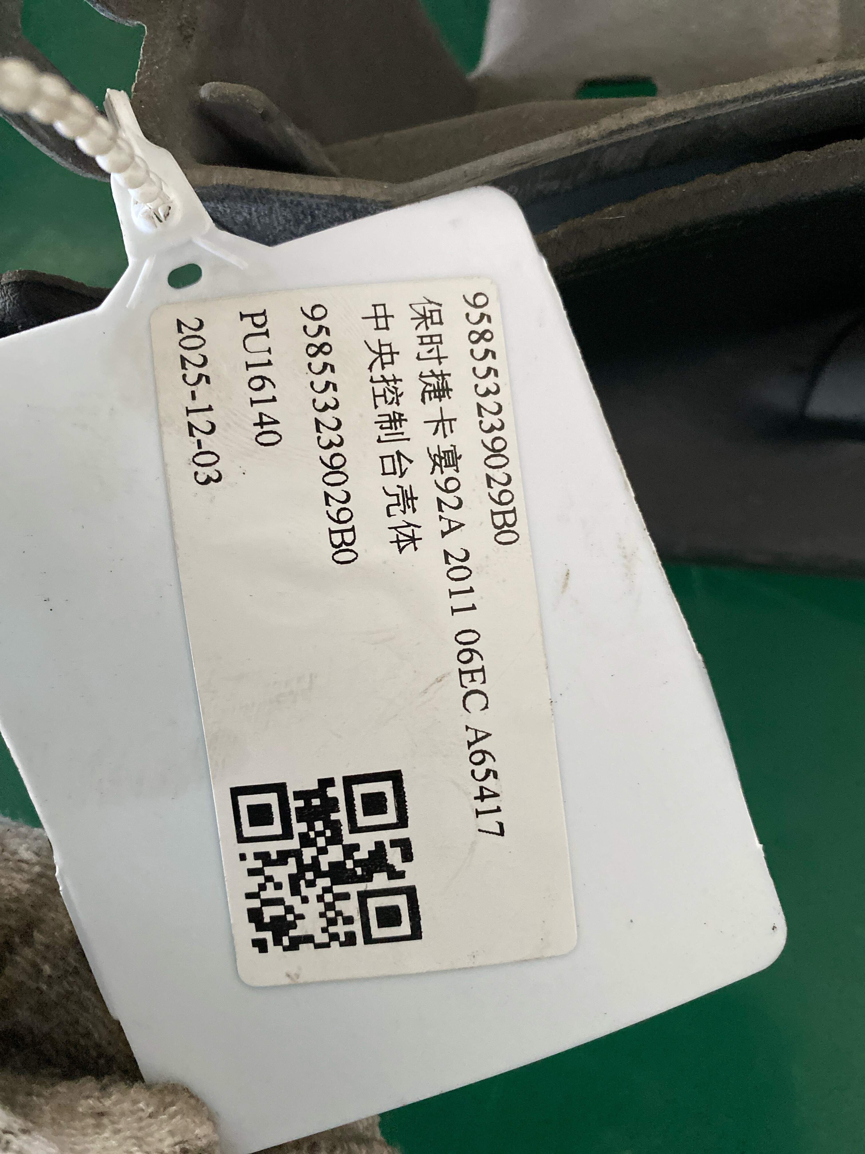 958553239029B0 中央控制台壳体