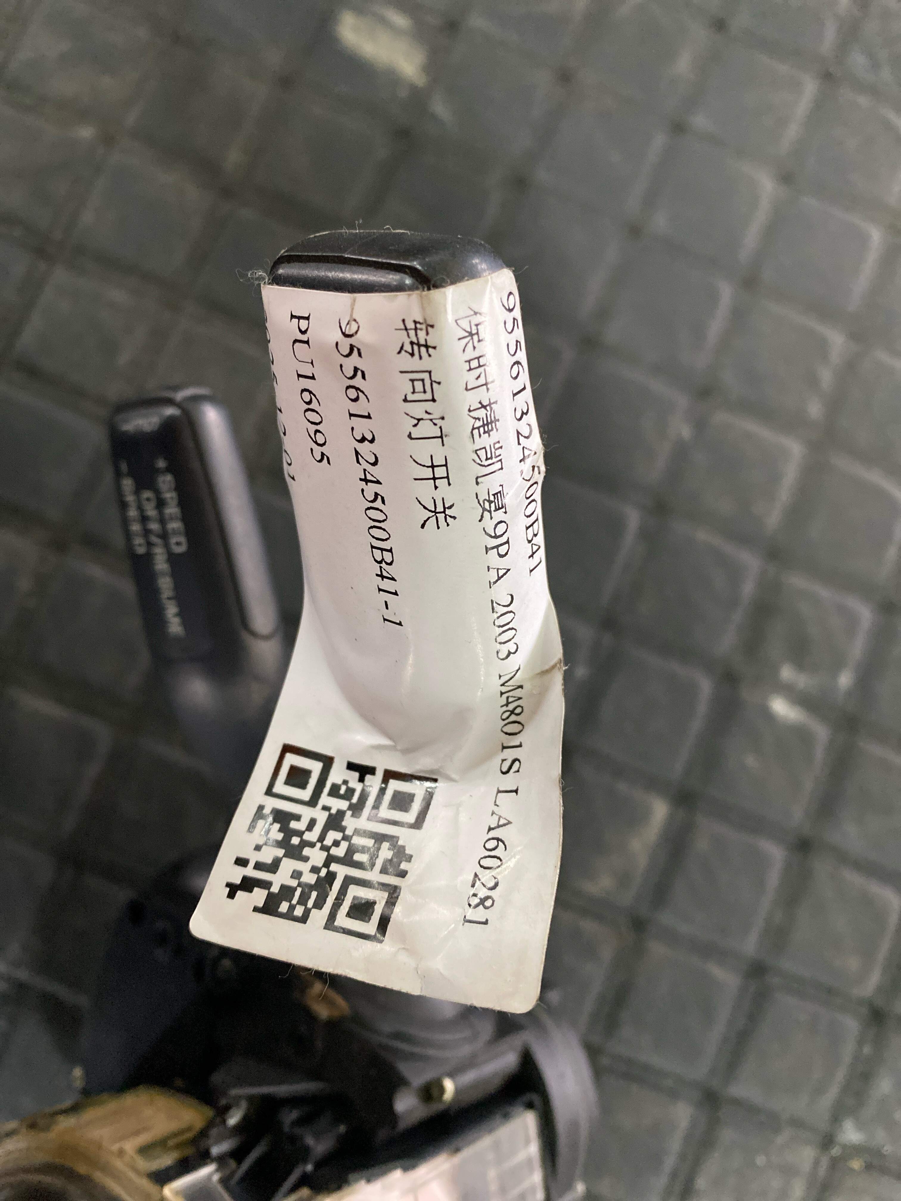 95561324500B41 转向灯开关