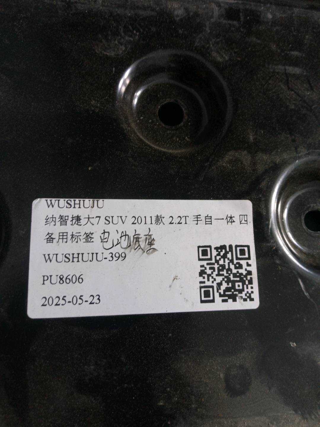 64860MP100C1 电池底座
