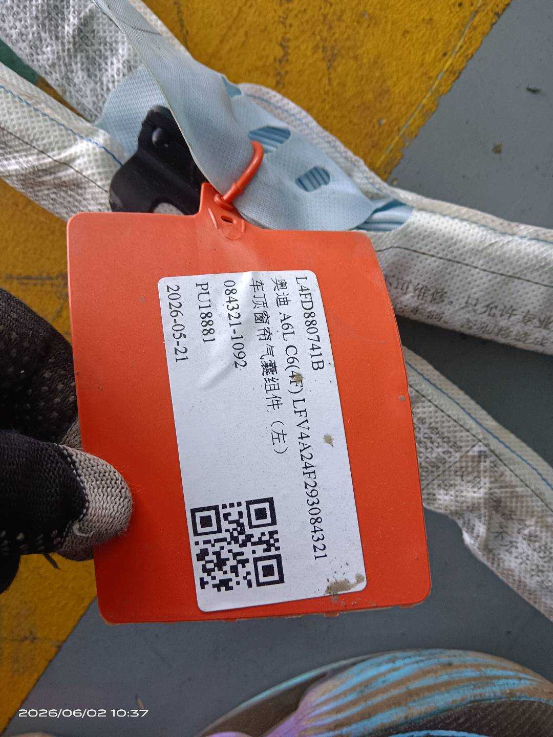 L4FD880741B 车顶窗帘气囊组件(左)