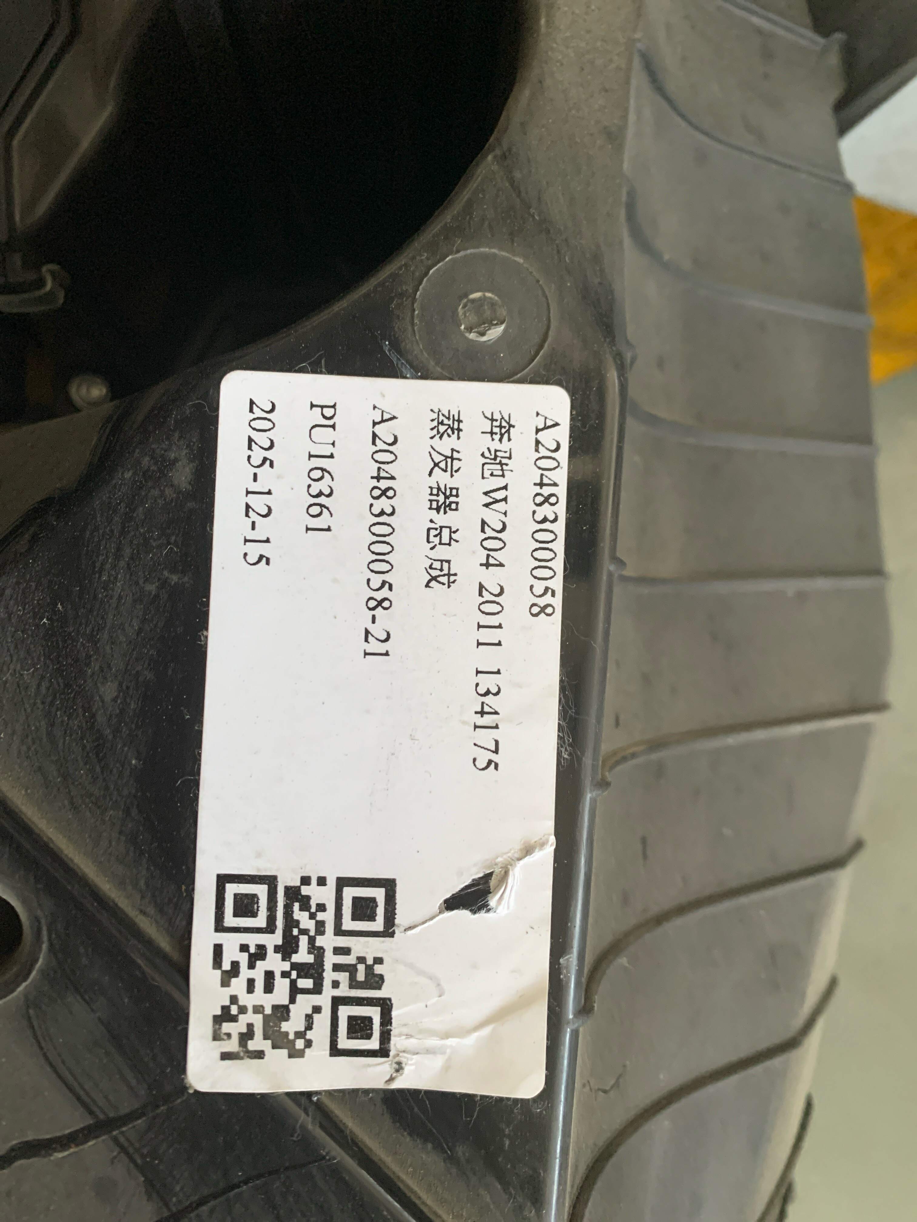 A2048301503 外壳