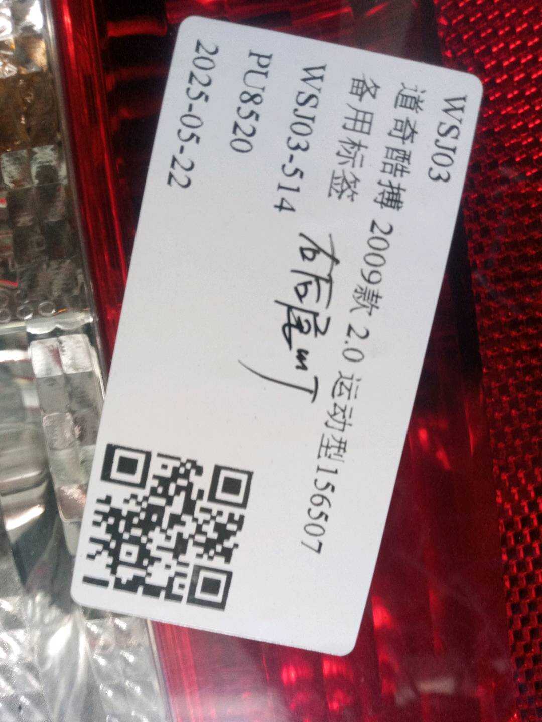 5160360AA 尾灯总成(右)
