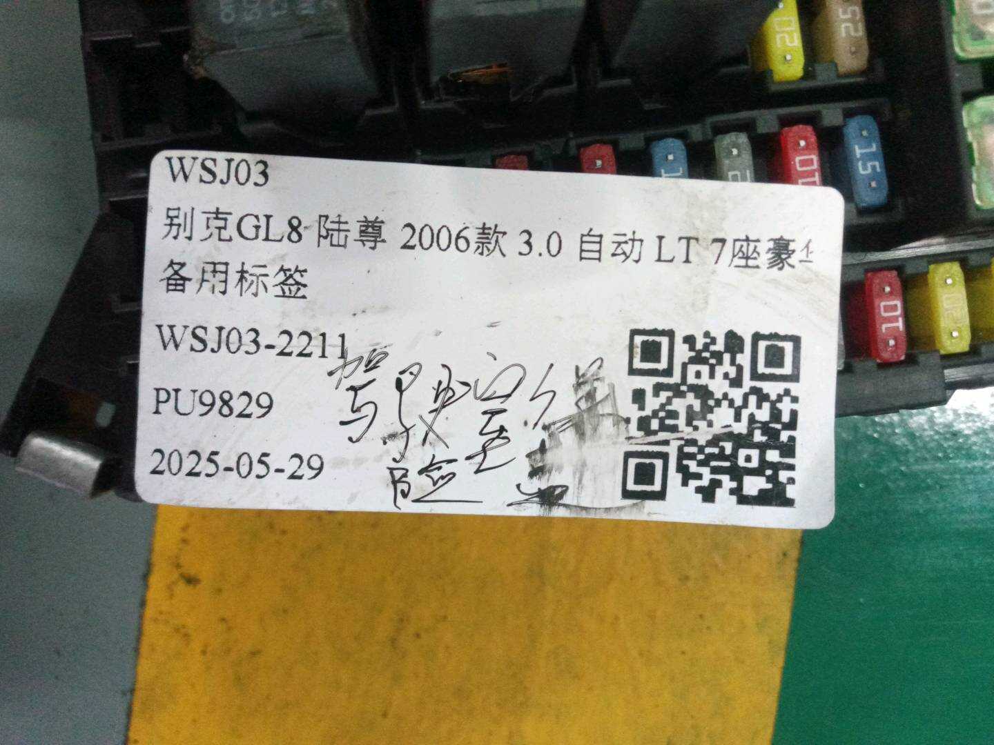 25906446 驾驶室保险盒