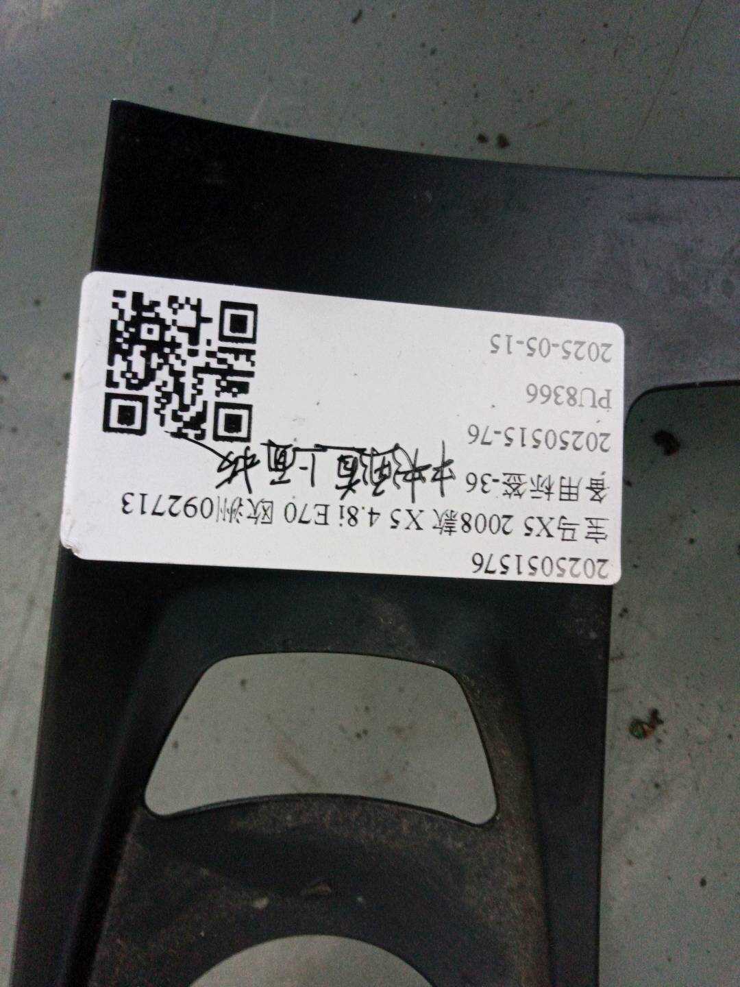 2025051576 中央通道上面板