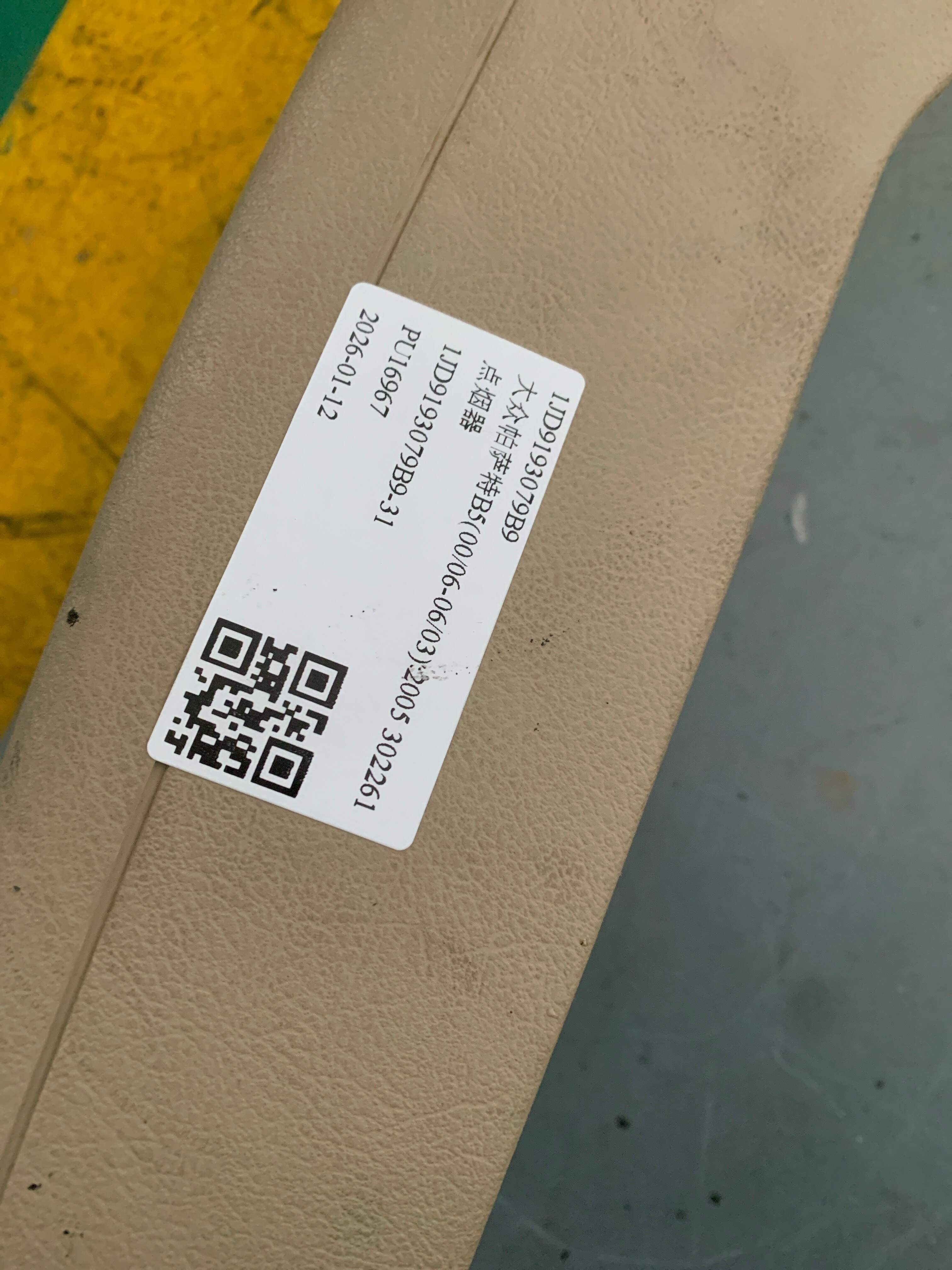 1JD9193079B9 点烟器