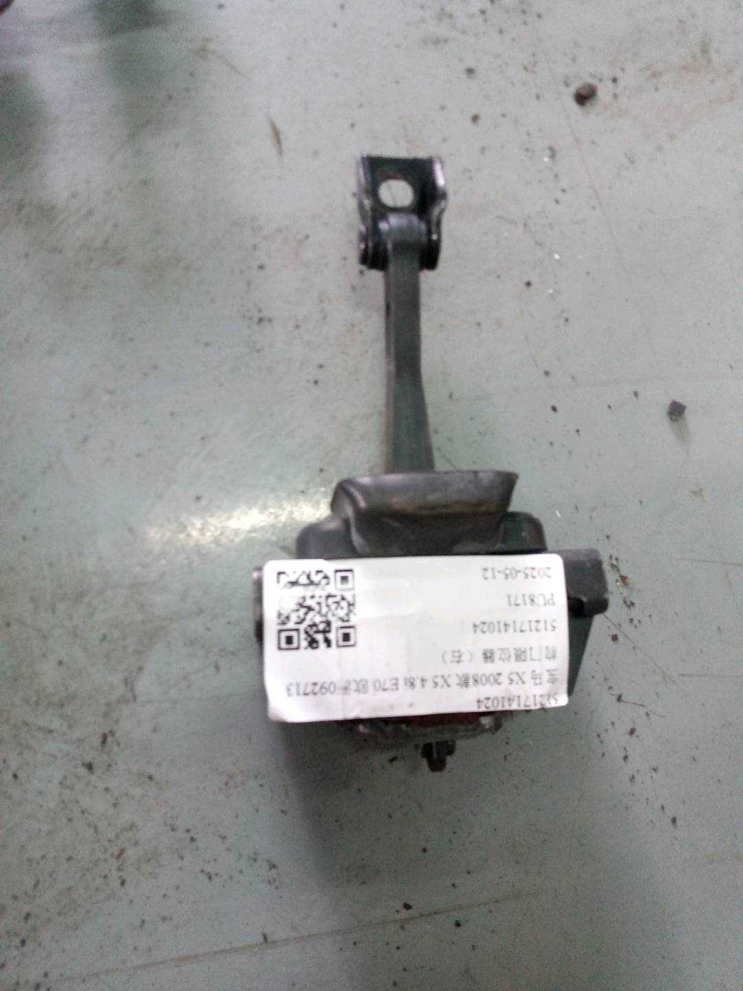 51217141024 前门限位器（右）