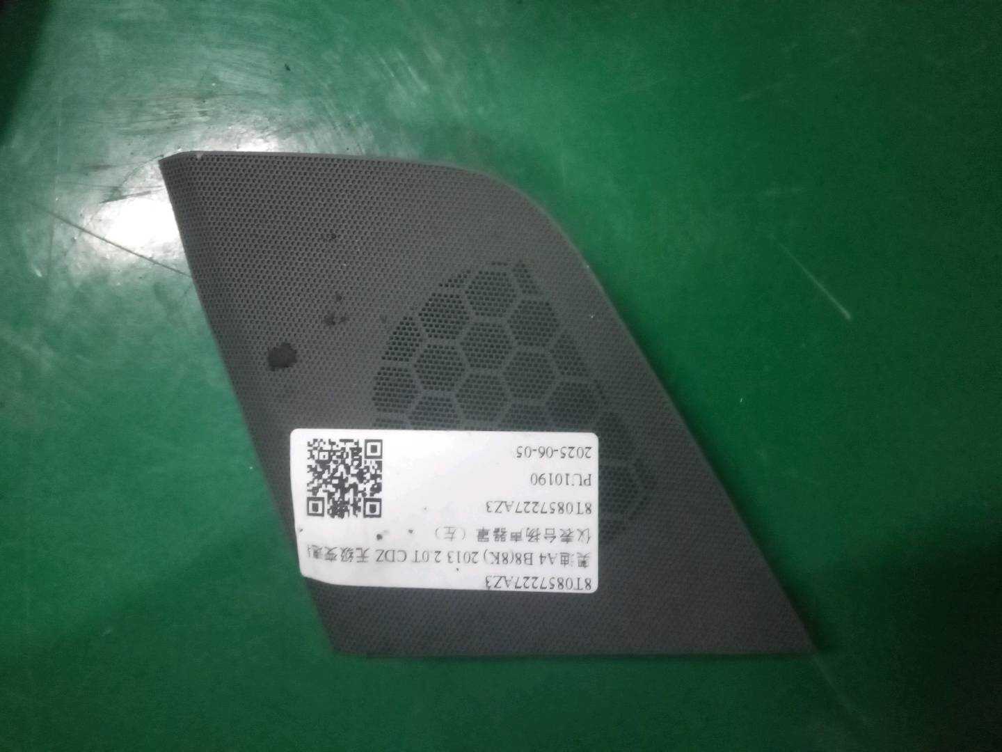 8T0857227AZ3 仪表台扬声器罩（左）