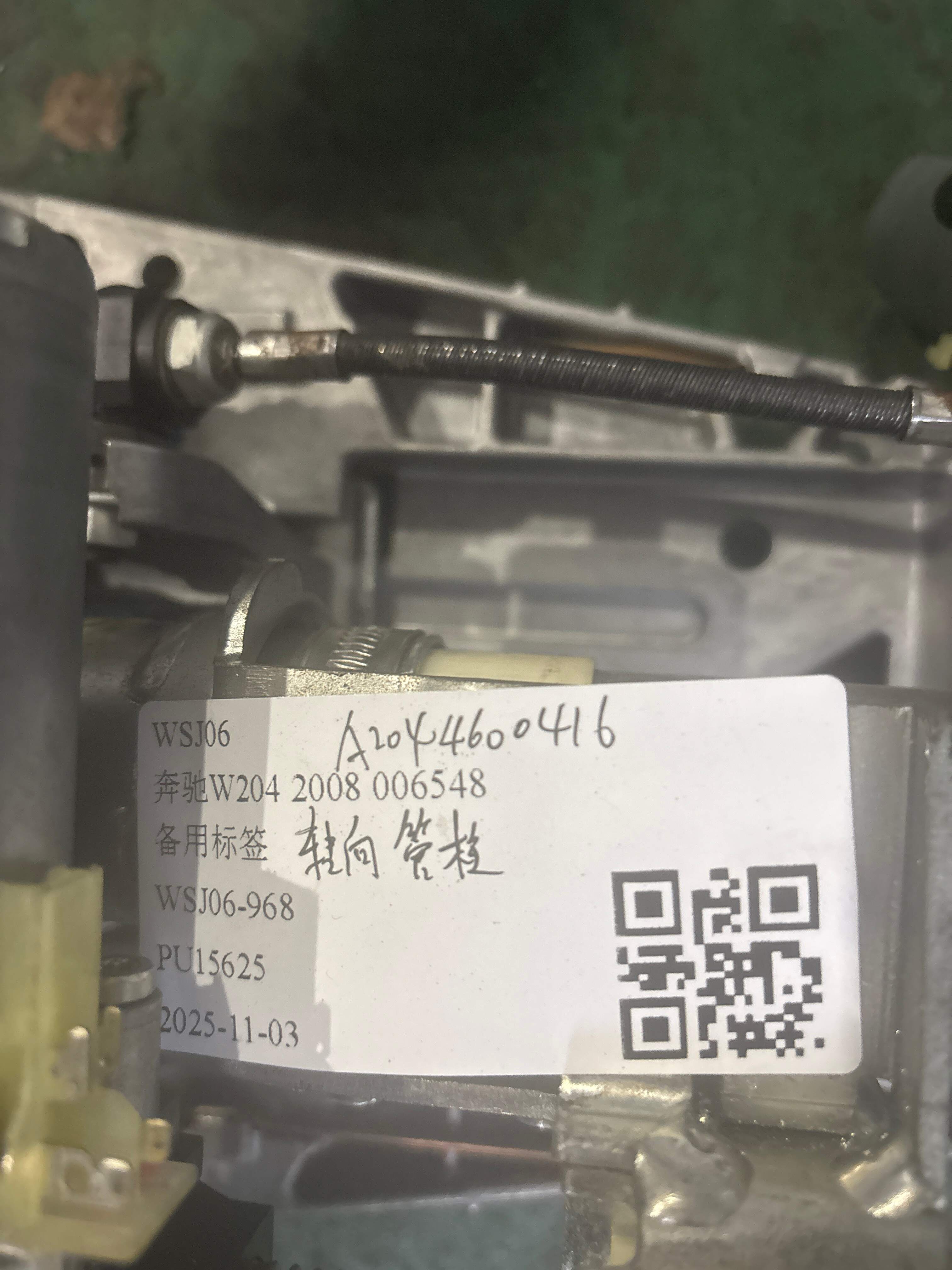 A2044600416 转向管柱