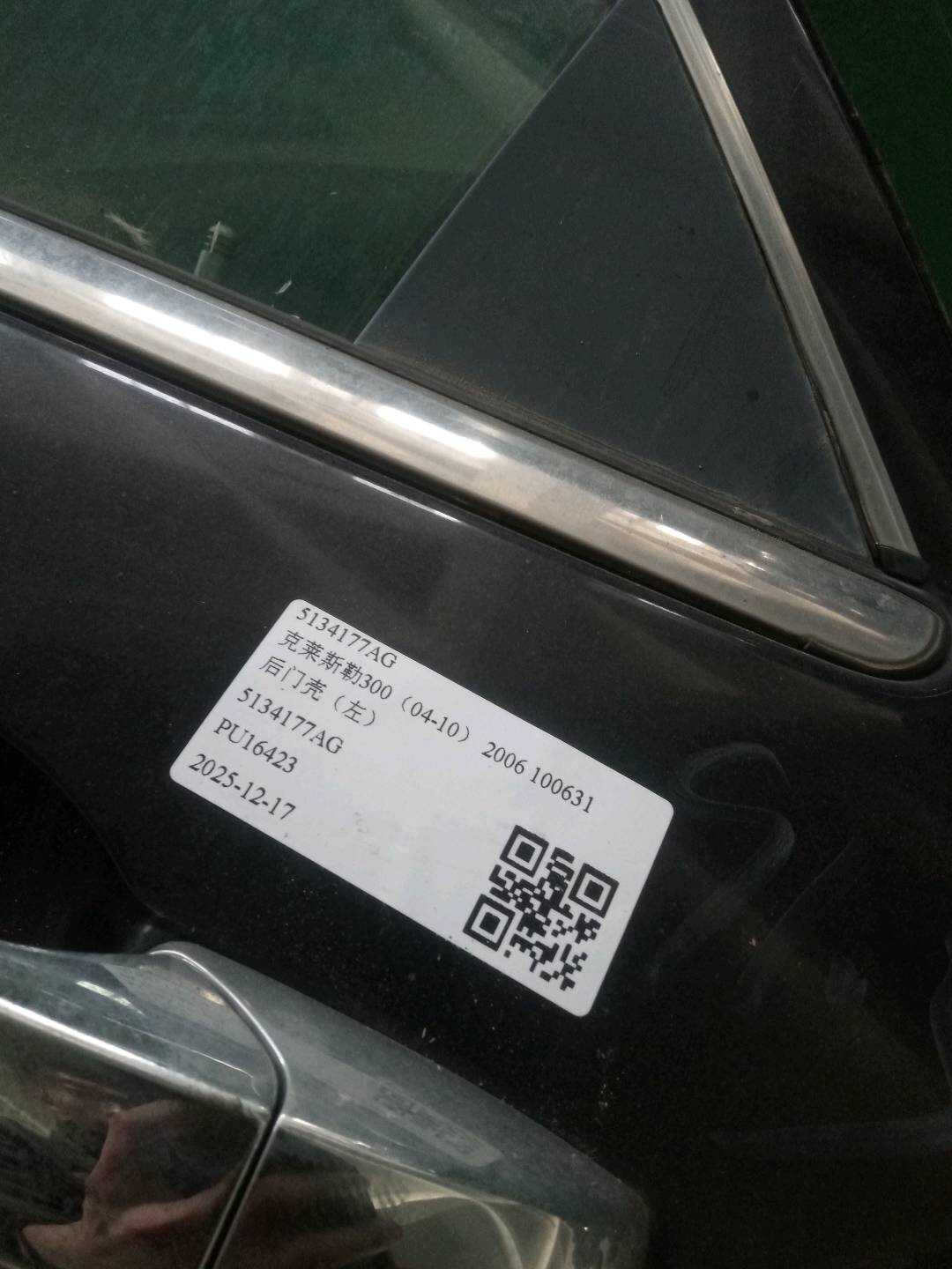 5134177AG 后门壳(左)