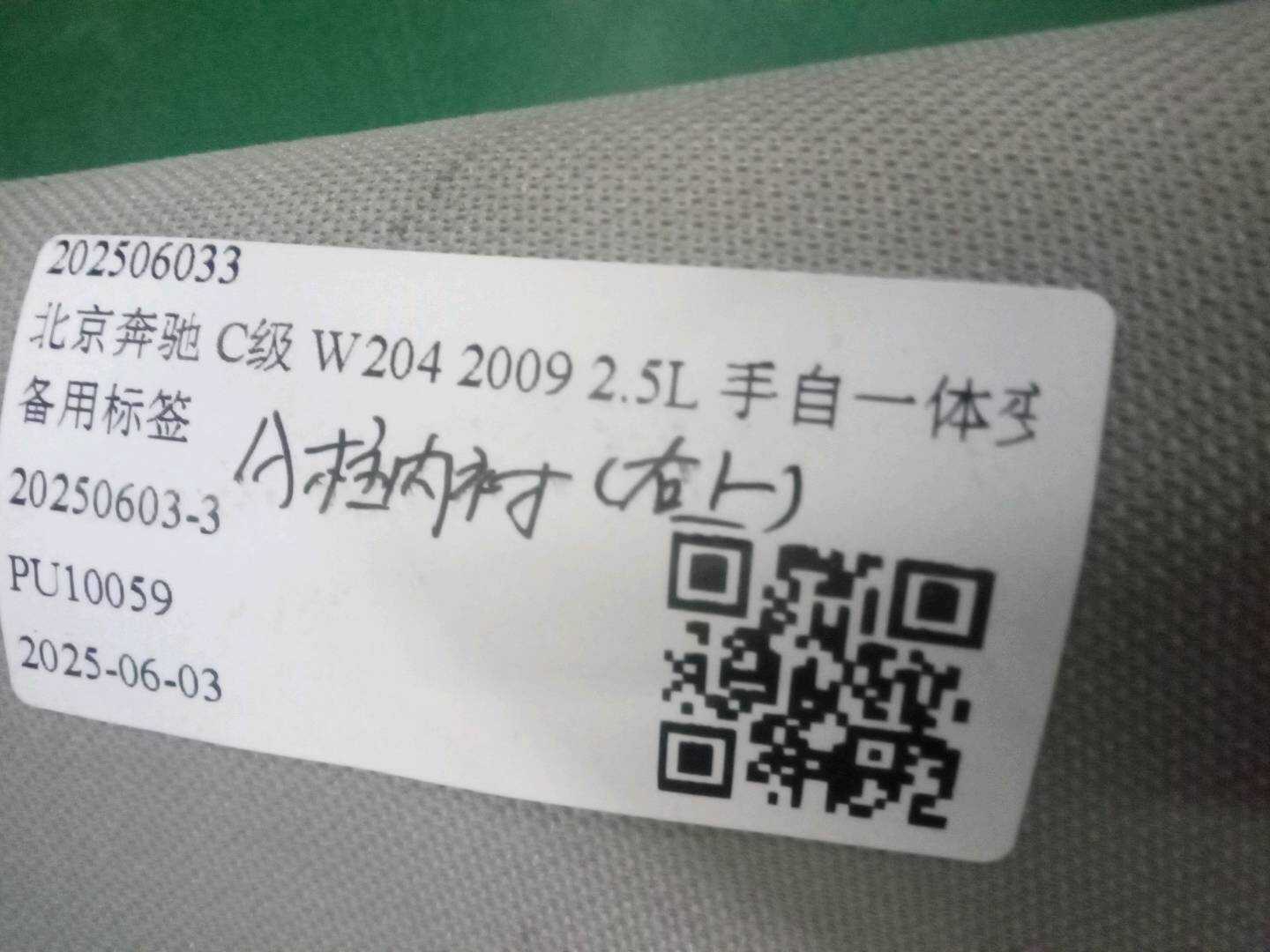 202506033 A柱内衬右上