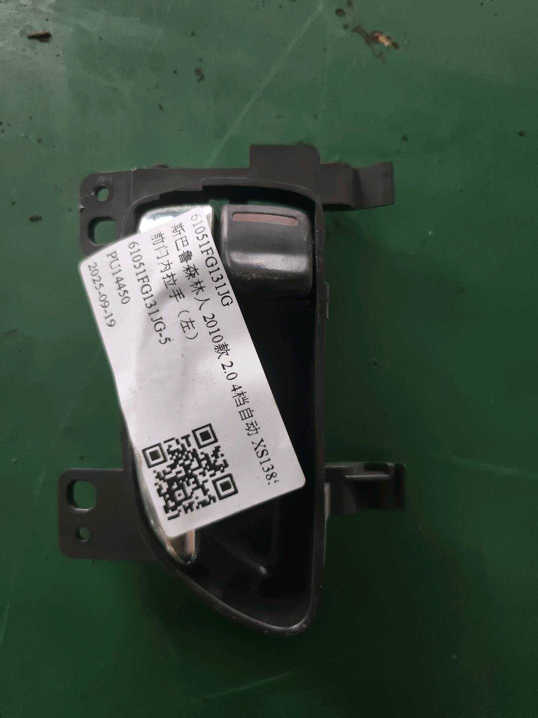 61051FG131JG 前门内拉手（左）