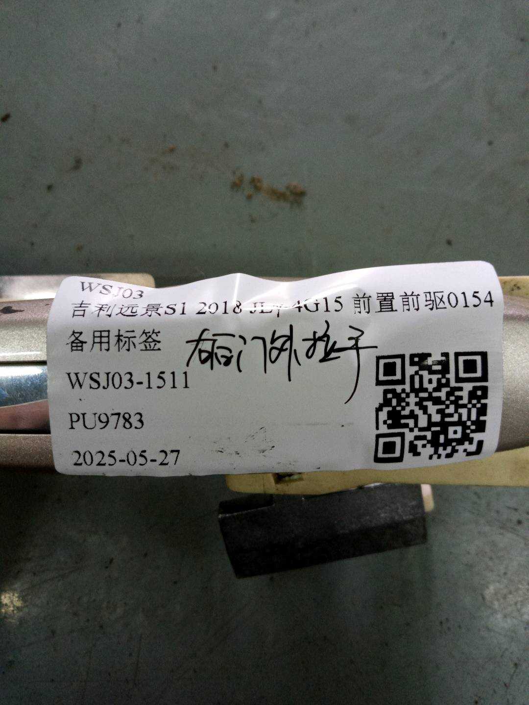 1118045976 后门外拉手(右)