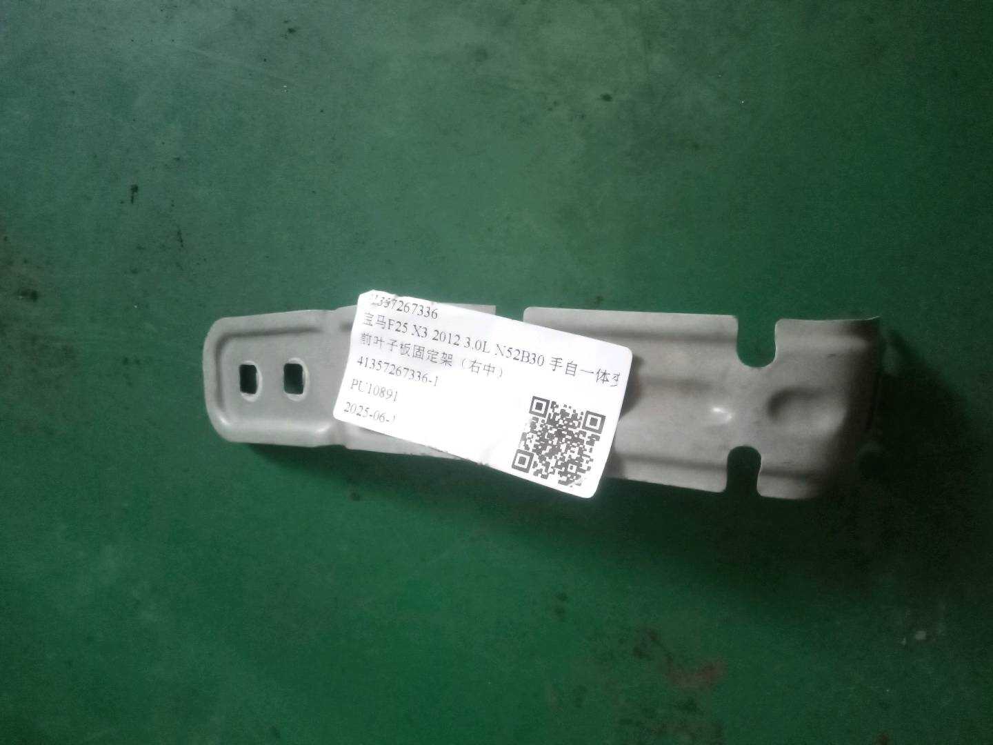 41357267336 前叶子板固定架（右中）